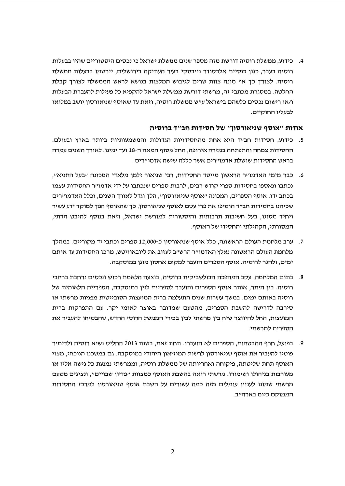 לראשונה: חסידות חב"ד בהליך משפטי נגד רוסיה