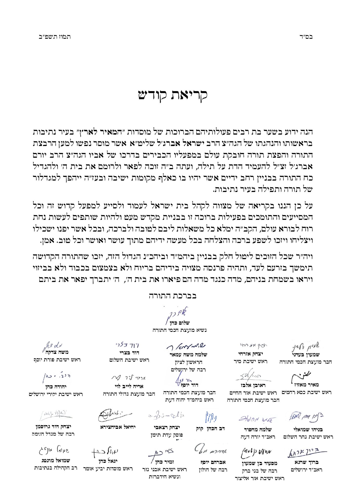 חתימות גדולי ישראל על המכתב הנדיר