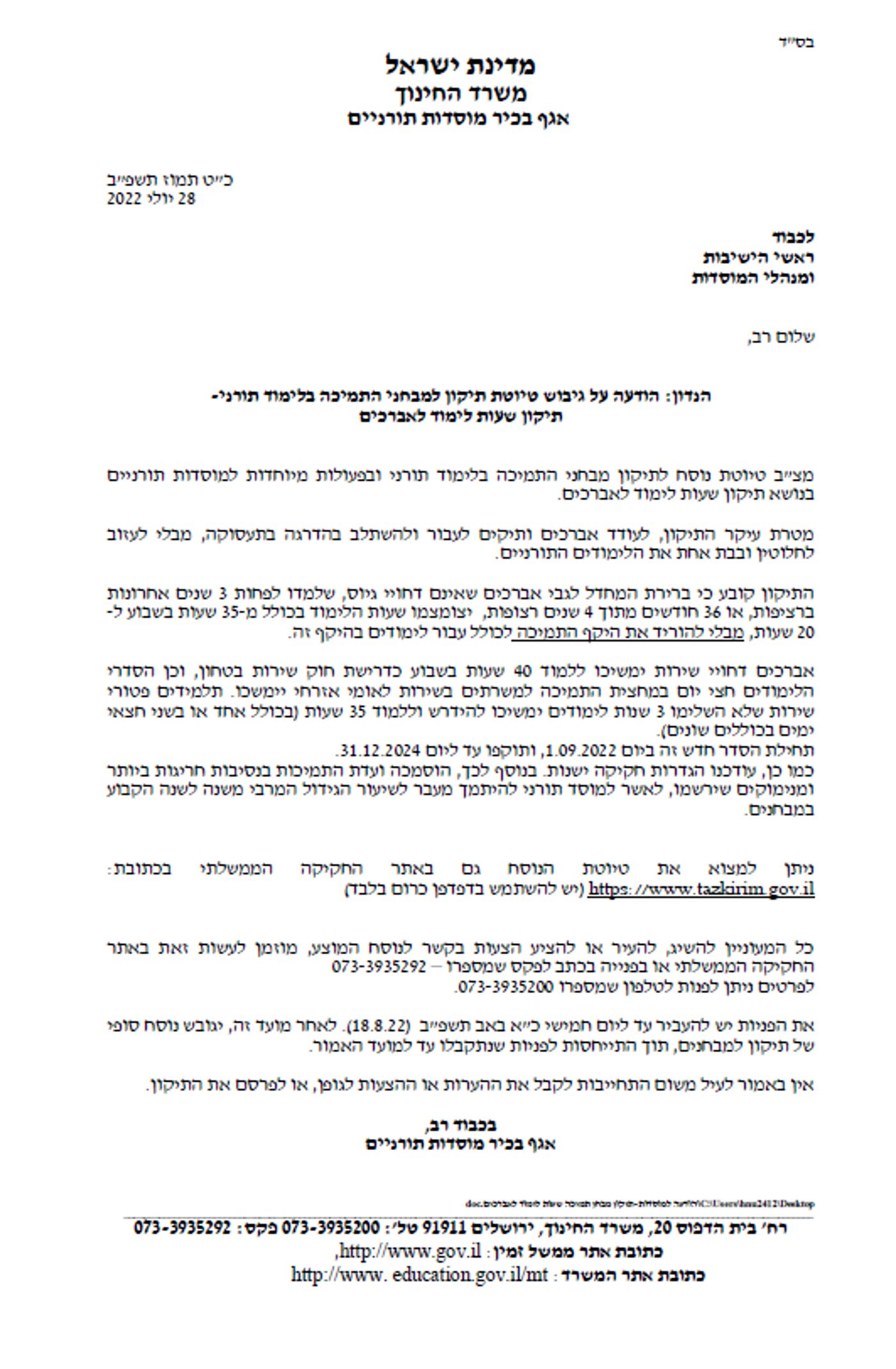 המכתב שנשלח