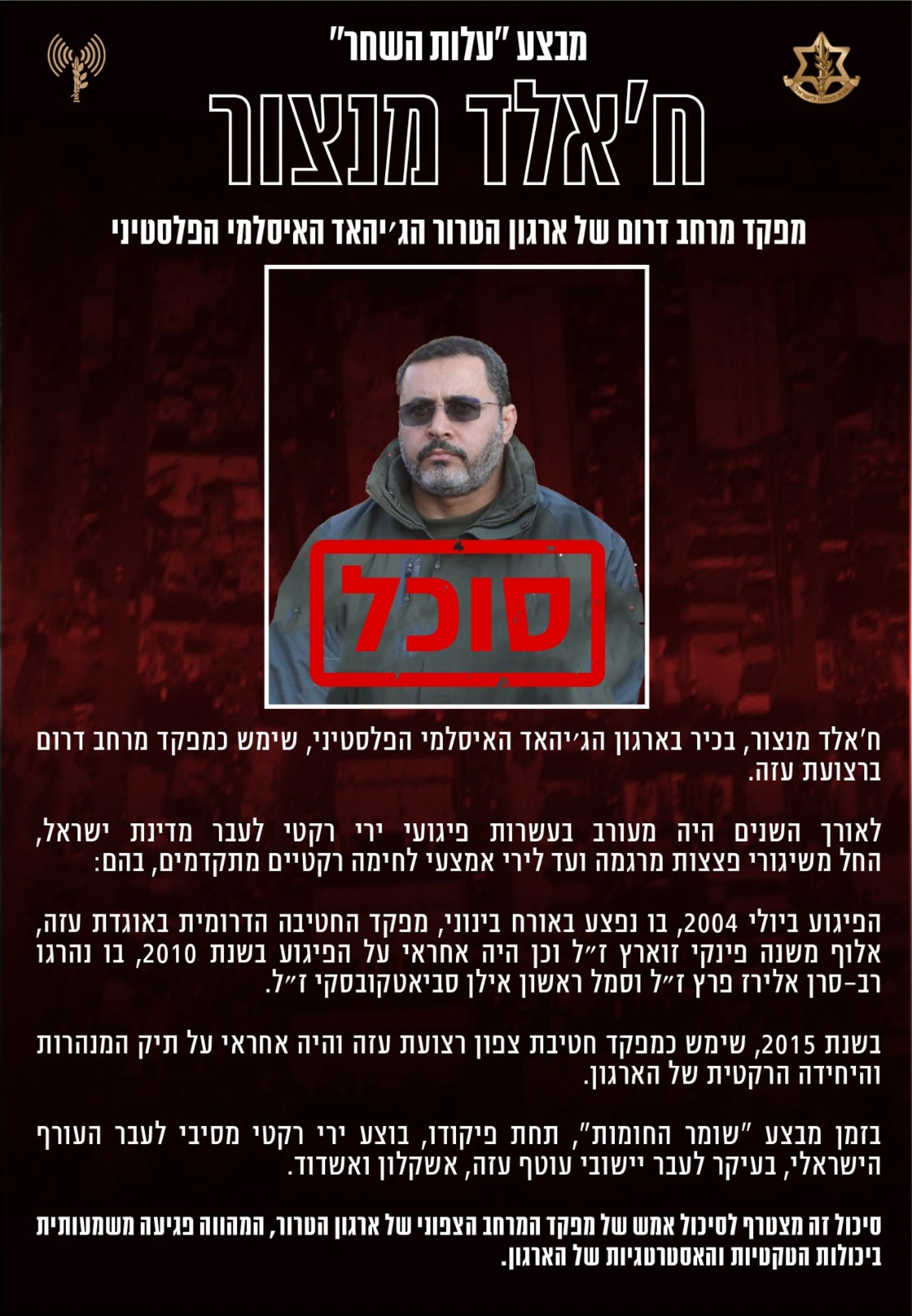 כך חוסל בכיר הג'יהאד האסלאמי ח'אלד מנצור; צפו בתיעוד