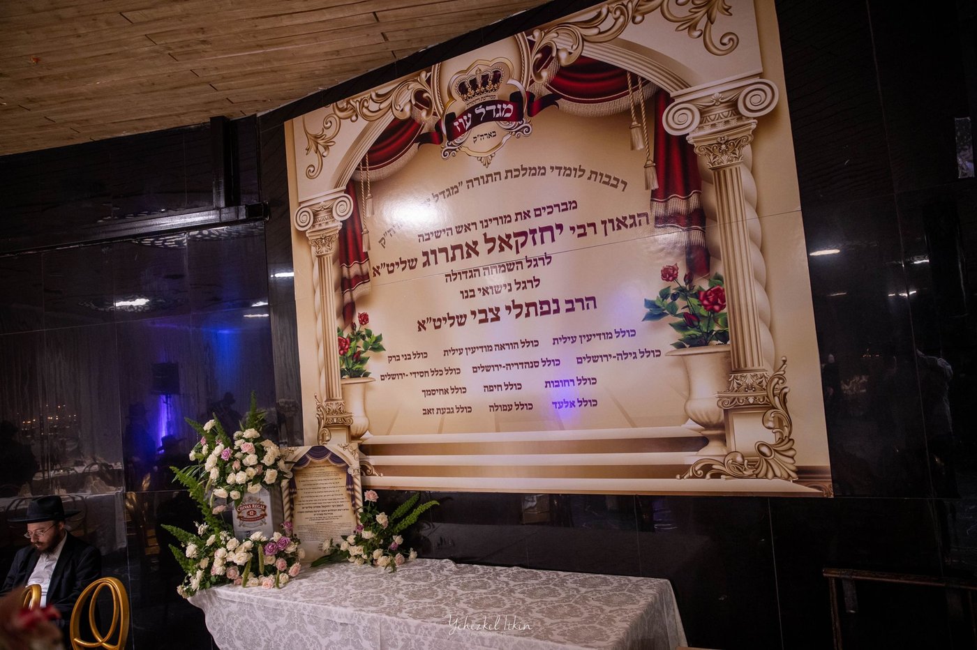 שמחת הנישואין לבן ר"י 'מגדל עוז', הרה"ג יחזקאל אתרוג • תיעוד