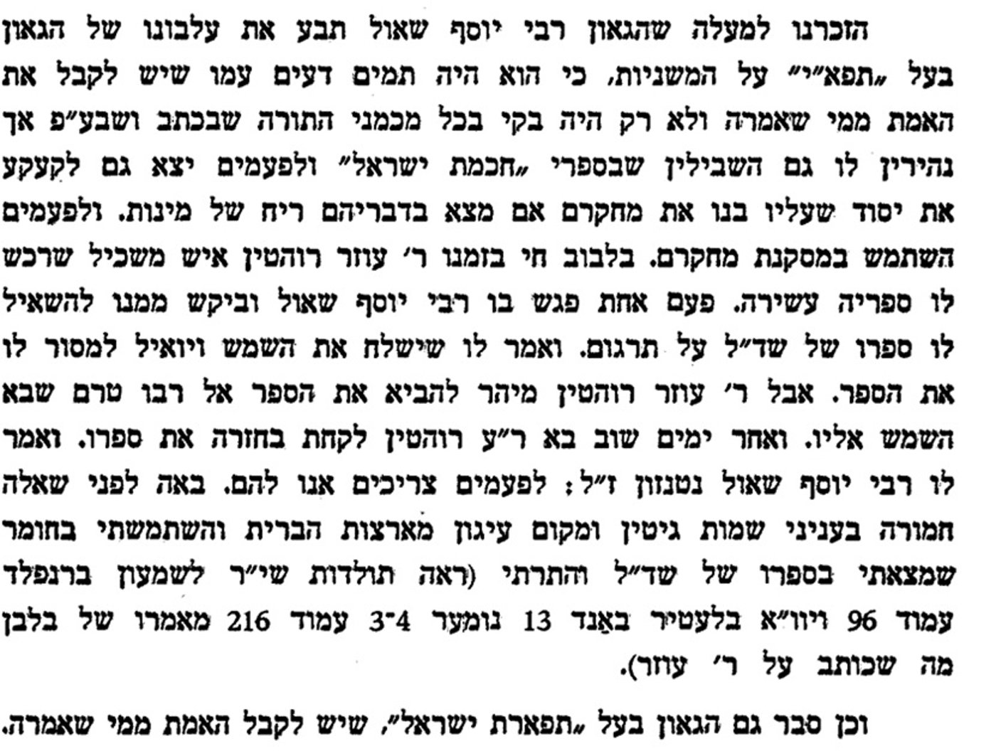 מתוך ספר 'שם משמעון'