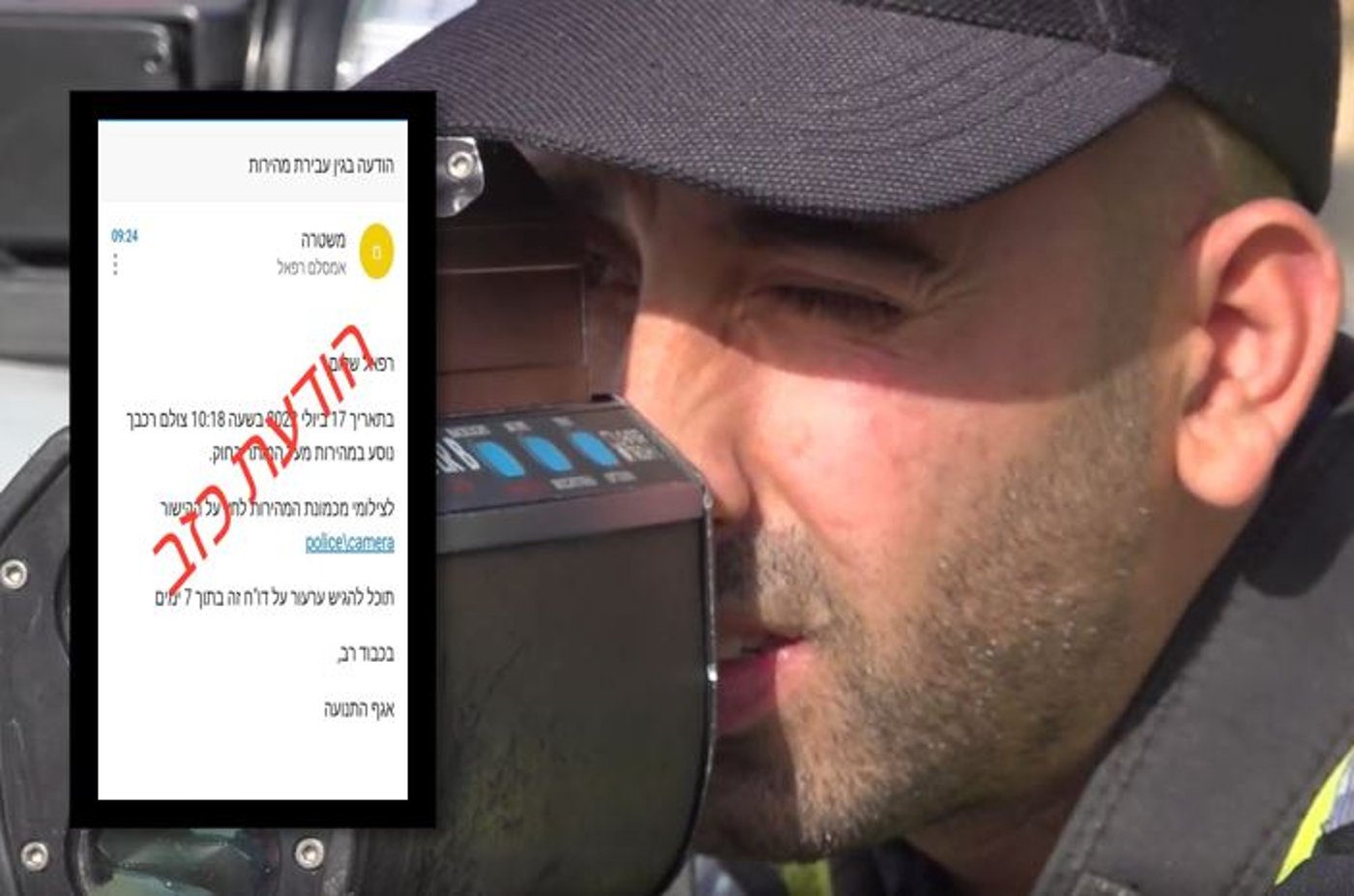 הודעת העוקץ