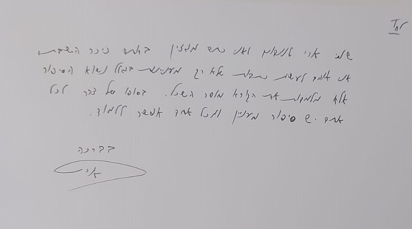 כתב היד של כותב השורות