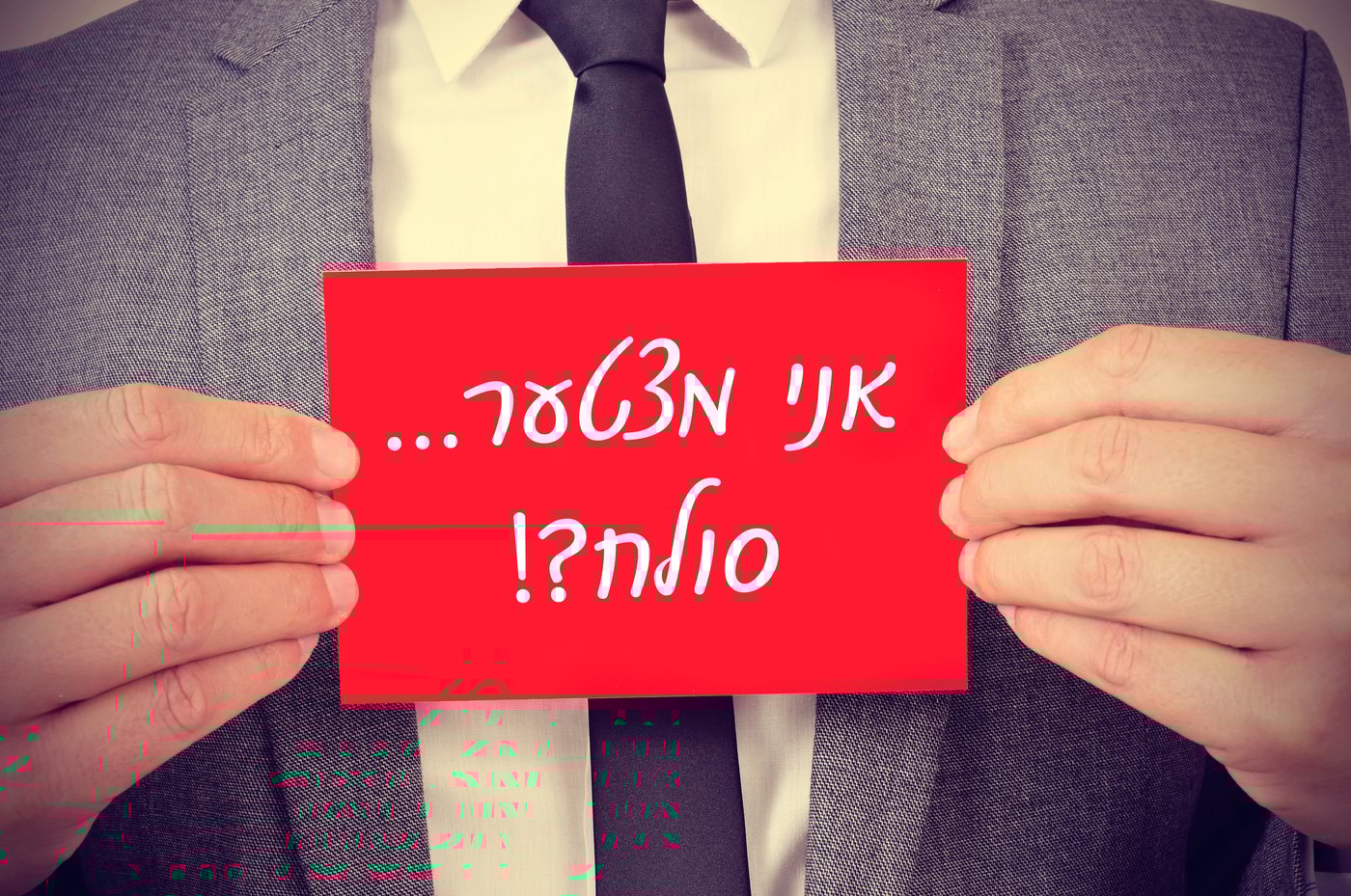 "סליחה אם פגעתי; סולח?" | מדוע כדאי לנו לסלוח?