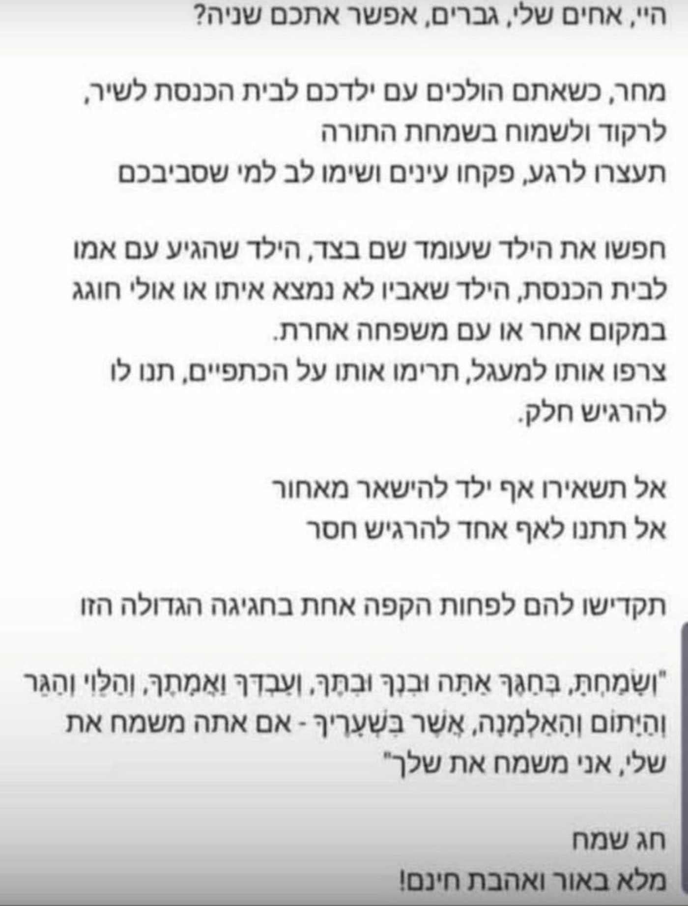 בקשה שעברה ברשת לסייע לילדים