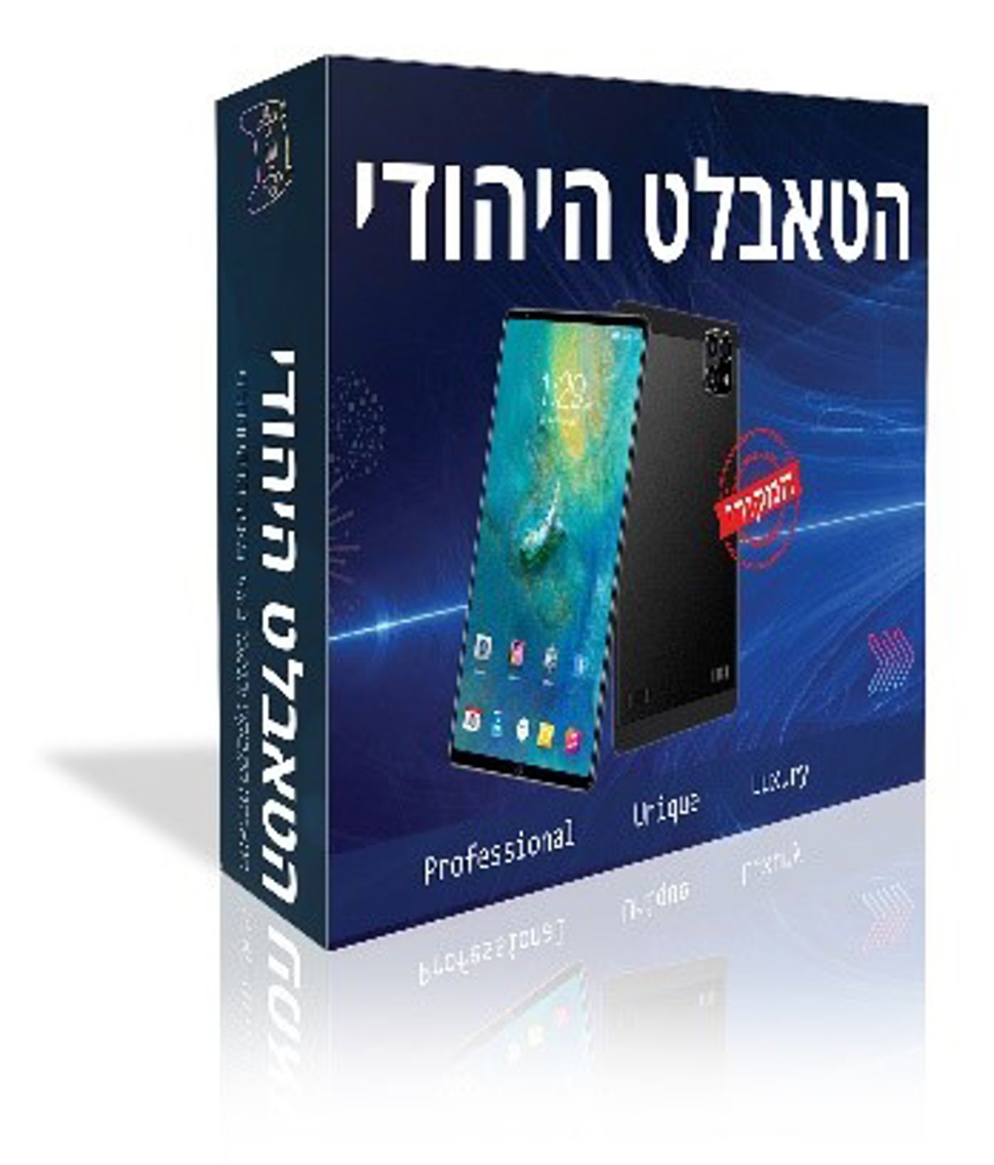 הטאבלט היהודי; בדקנו וקנינו, הילדים יצאו מאושרים וגם אנחנו