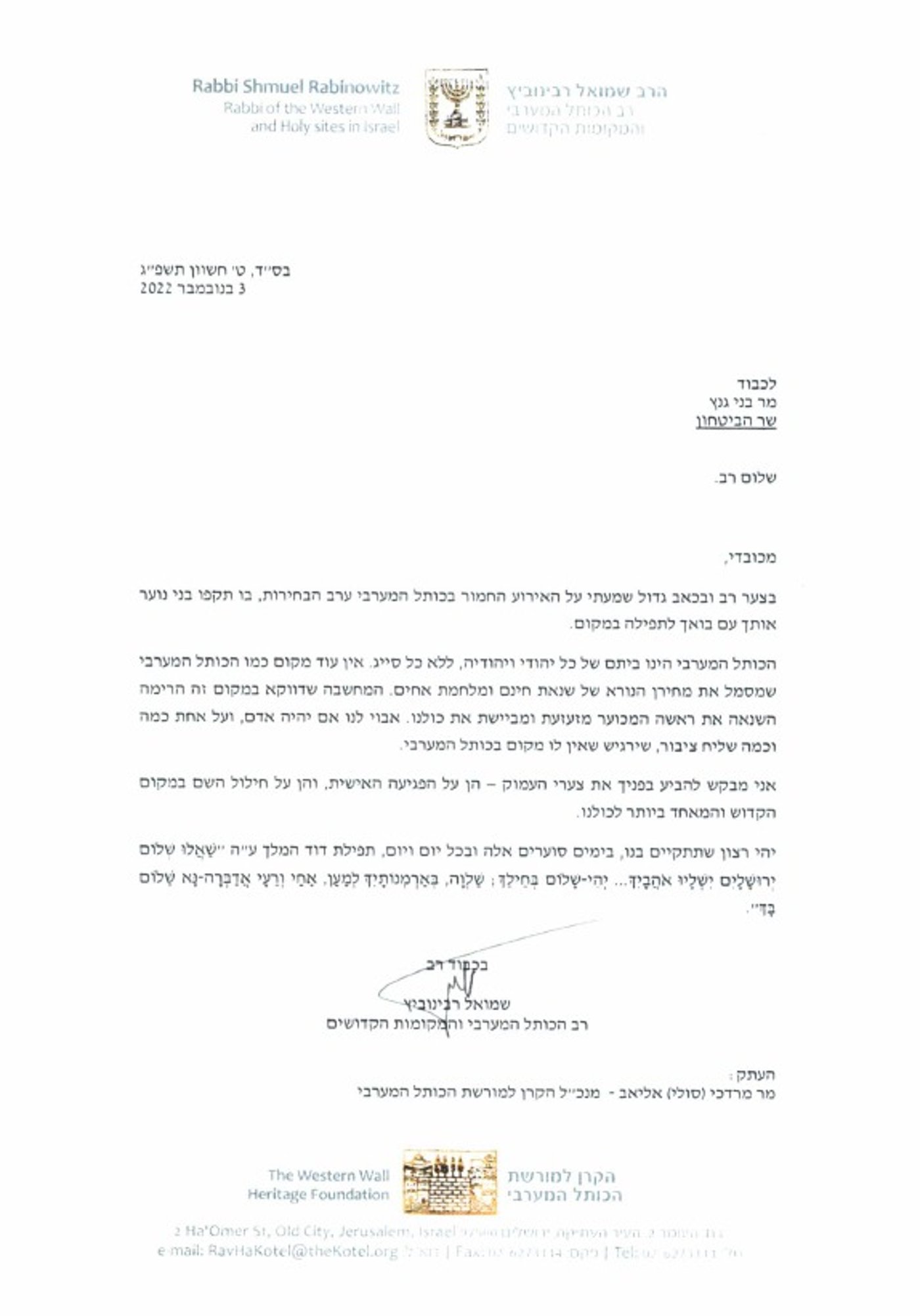 רב הכותל הגיב לנאום גנץ: "מבקש להביע צער על חילול ה'"