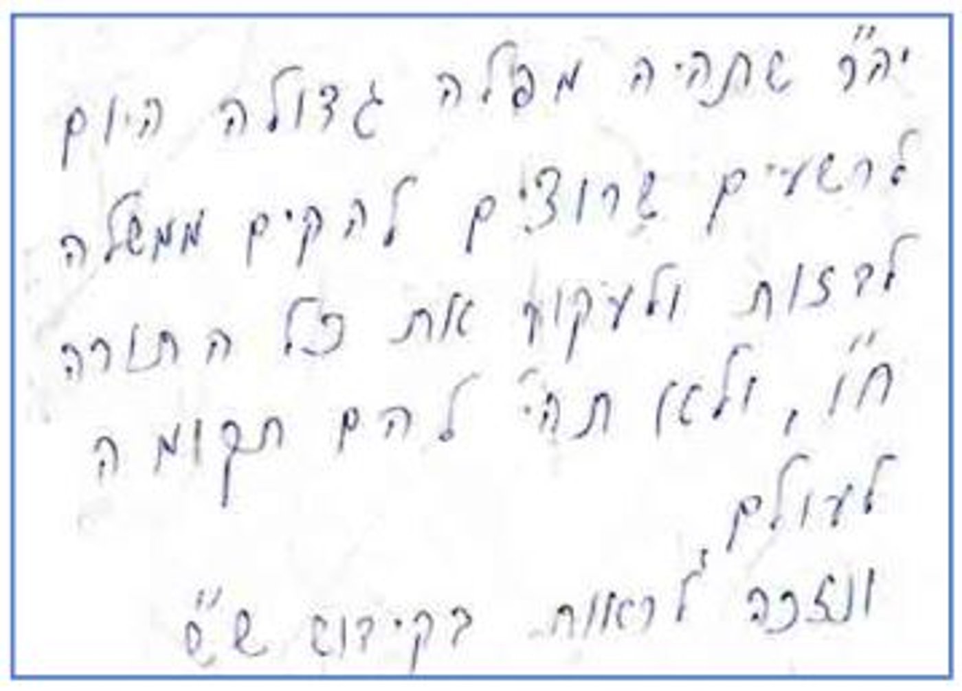 התפילה של מרן שר התורה נגד הממשלה היוצאת: "מפלה גדולה לרשעים"