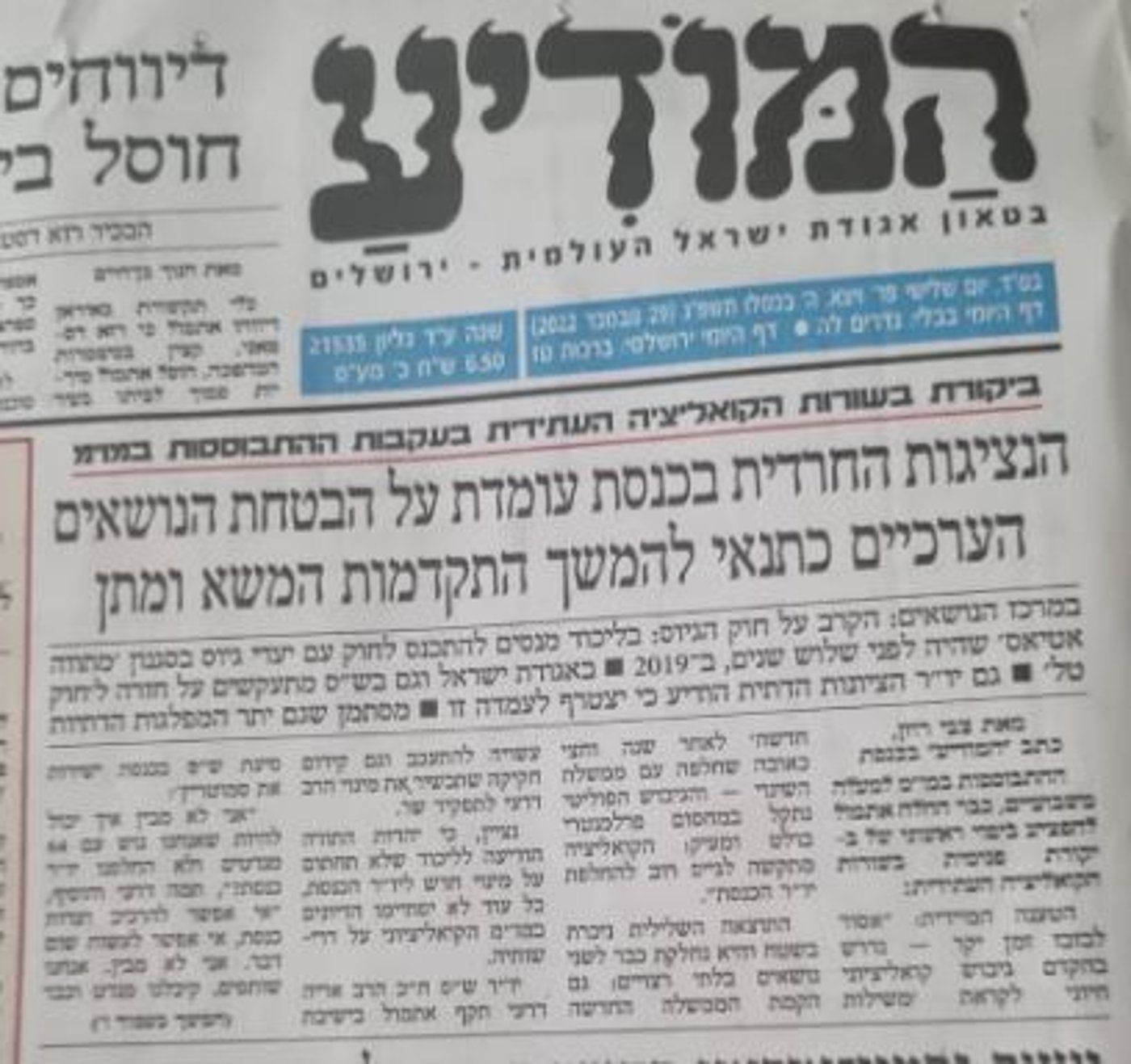 הכותרת הראשית ב'המודיע'