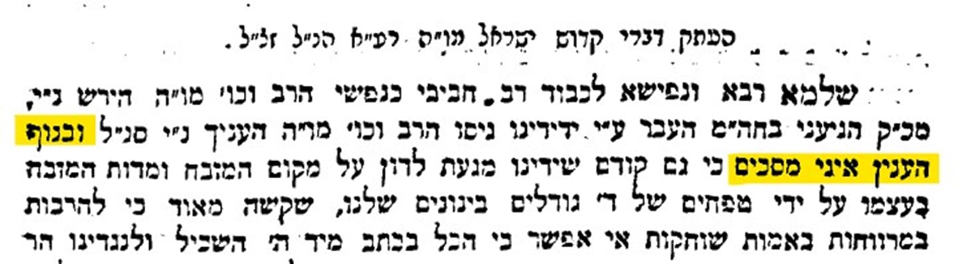 "ובגוף הענין איני מסכים". מכתבו של הגר"ע איגר. מתוך ספר 'דרישת ציון' לגאון ר' צבי הירש קלישר