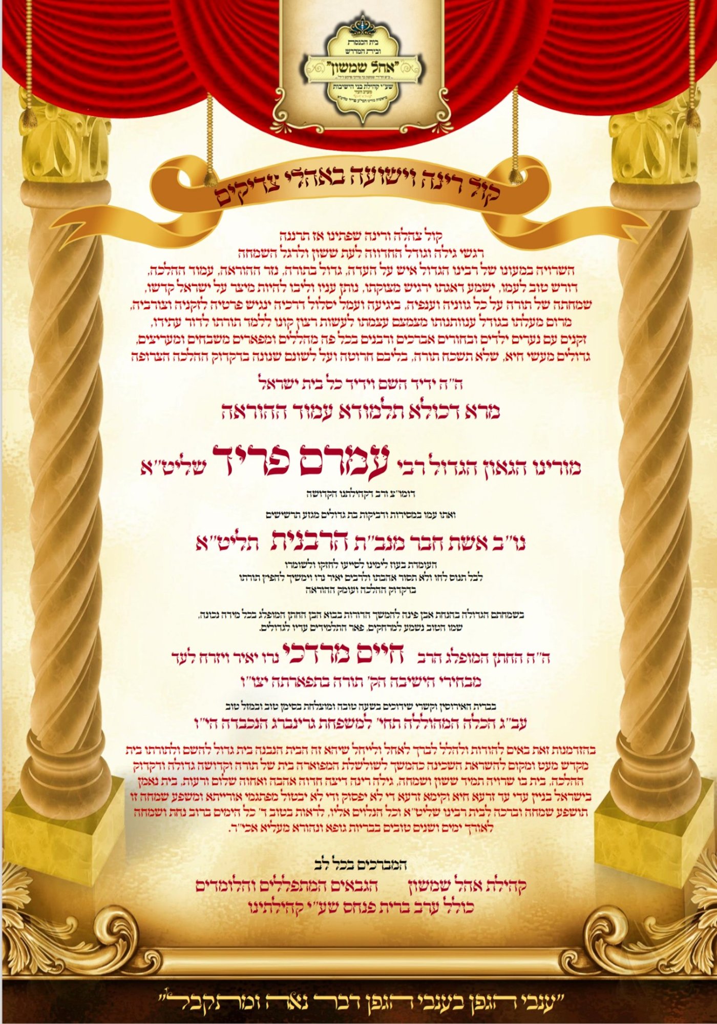 שמחת האירוסין לבנו הבכור של הפוסק רבי עמרם פריד | תיעוד