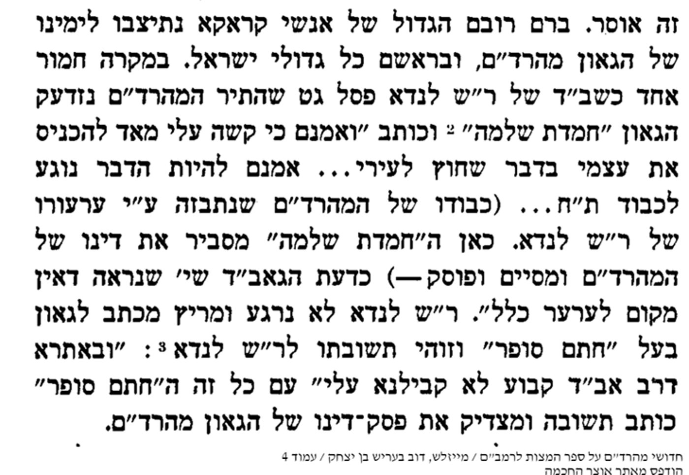 מה שהגאב"ד התיר - הוא אסר, ומה שאסר - הוא התיר