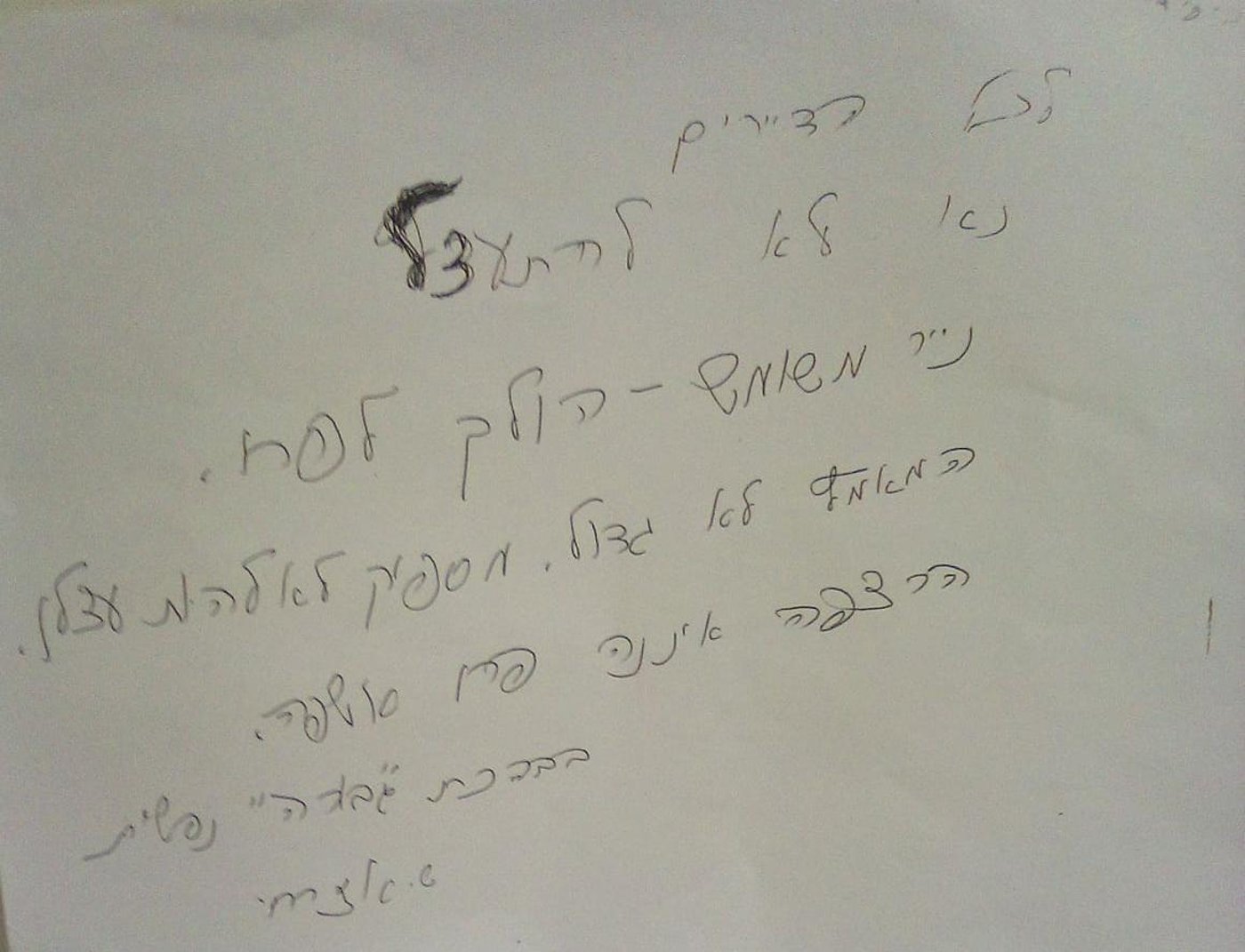 מכתב מהרבנית המעודד את תלמידי הישיבה לשמור על הניקיון