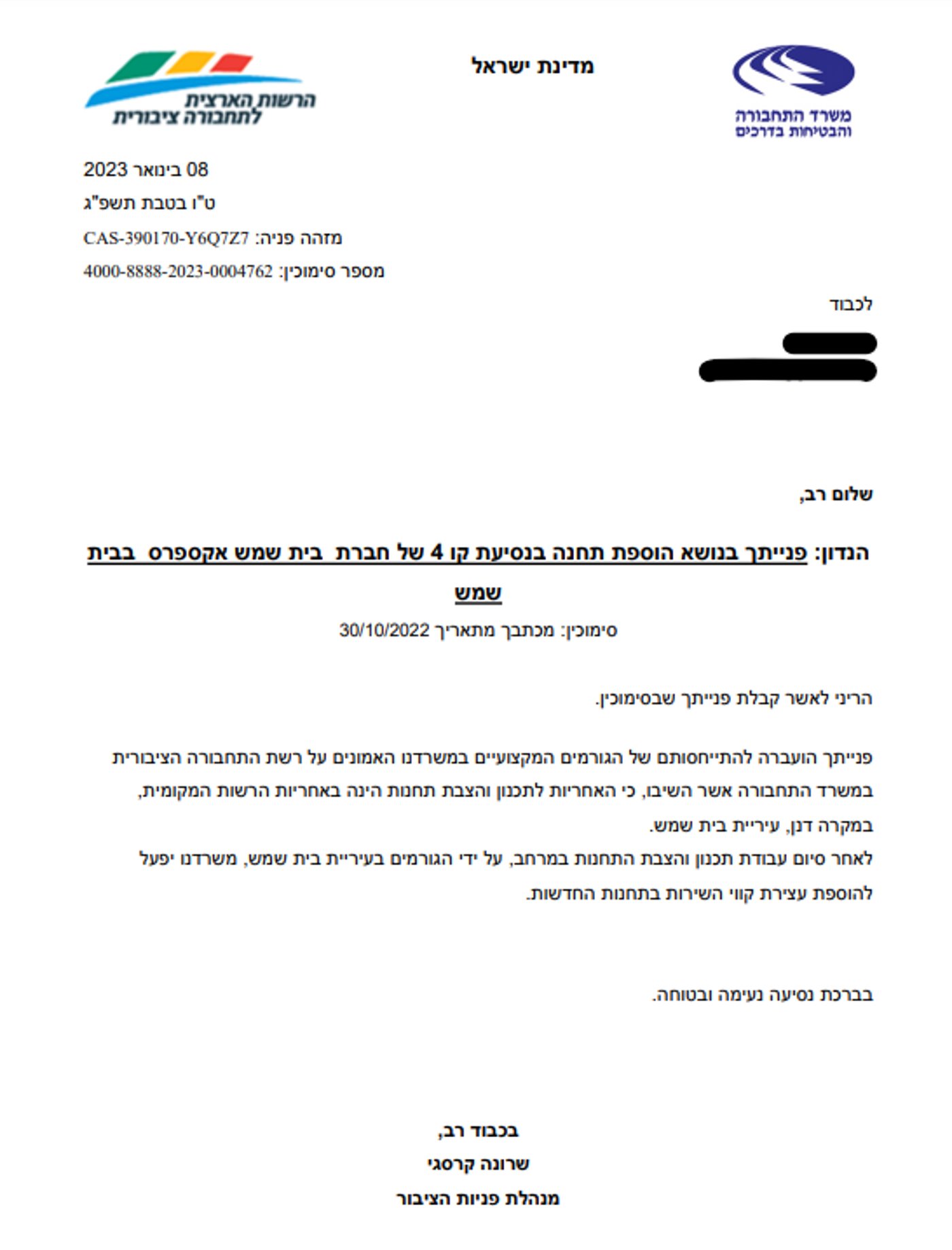 חילופי האשמות. מכתב שנשלח ממשרד התחבורה לתושב העיר