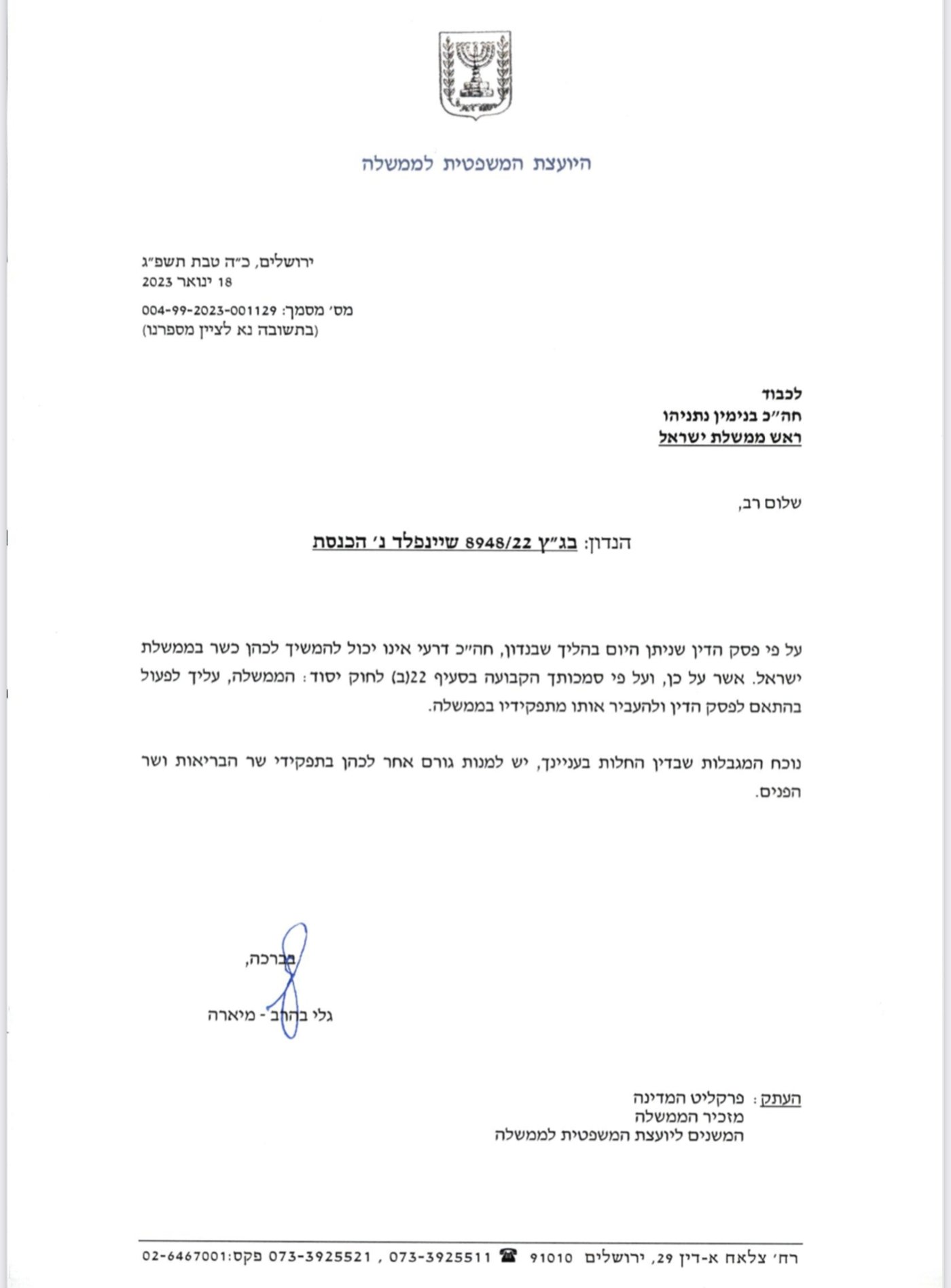 המכתב של היועמ"שית