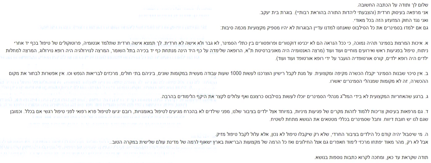 הצבעתי ליהדות התורה ואני נגד החוק