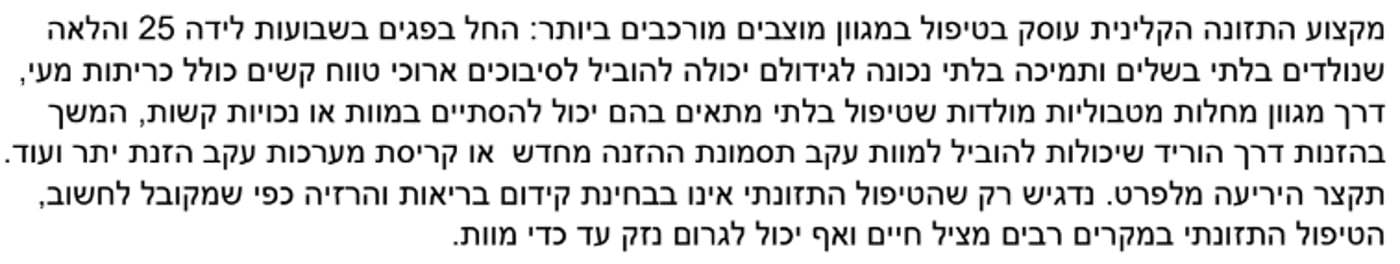 תפקידה של תזונאית קלינית