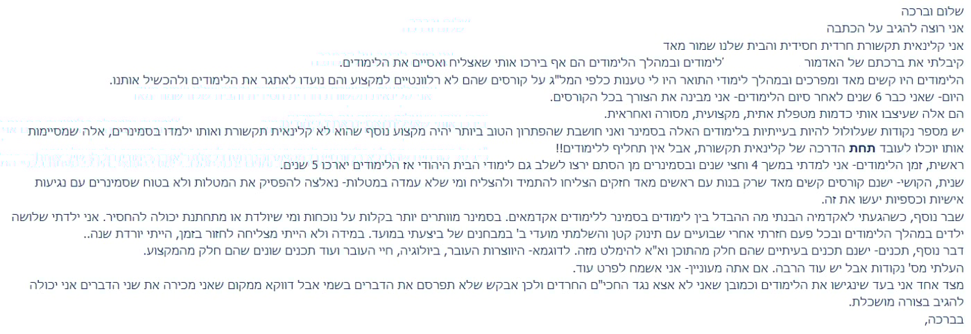 "חשבתי שיש קורסים לא חשובים"