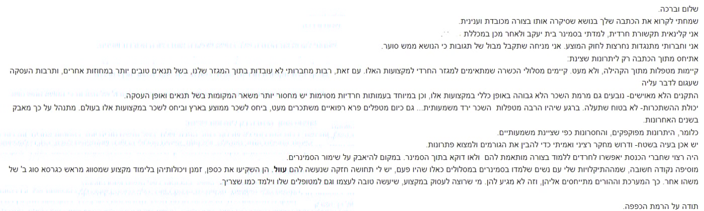 "התקנים הלא מאוישים נובעים גם מרמת השכר הלא גבוהה"