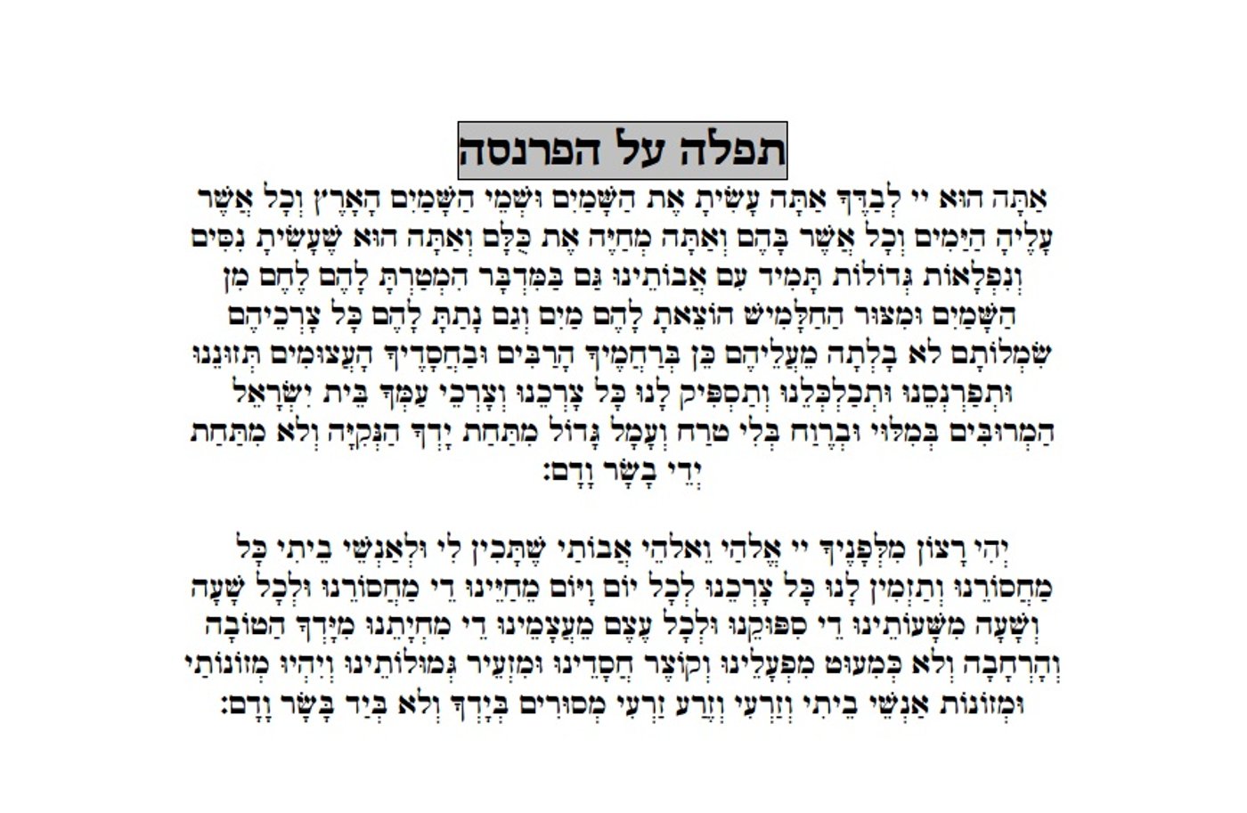 סגולה לפרנסה: בואו לקרוא את 'פרשת המן'