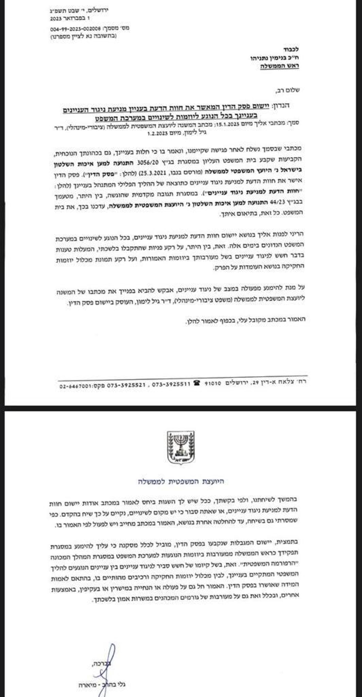 המכתב של היועמ"שית