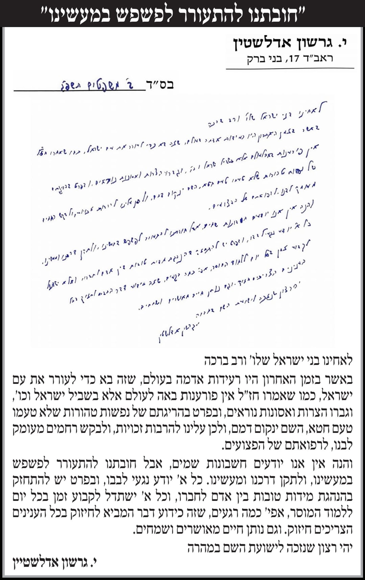 ראש הישיבה על האסונות הקשים: "נהרגו נפשות טהורות, צריך להתחזק במידות טובות"