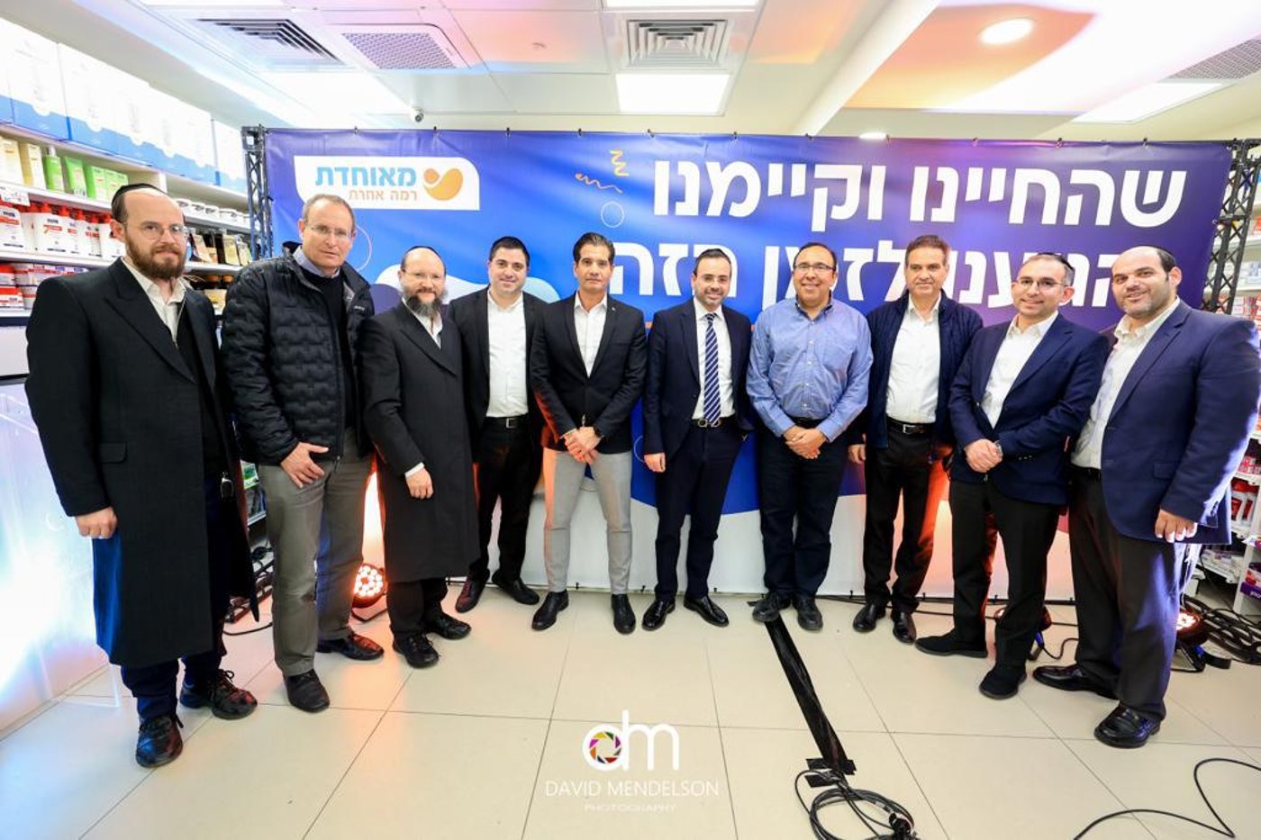 חנוכת בית המרקחת של מאוחדת בירושלים