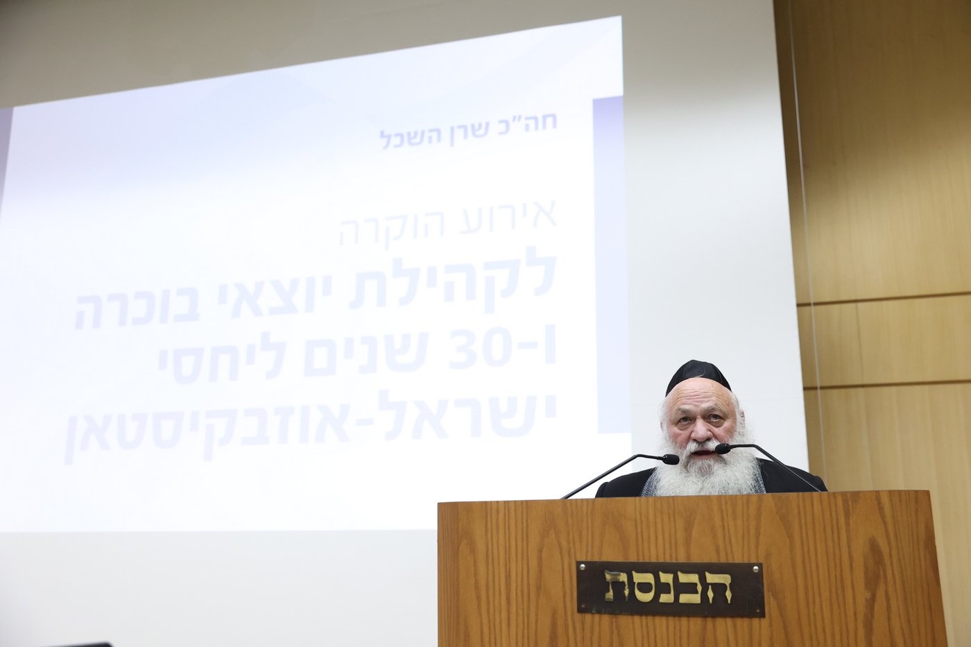 הבוכרים מכל העולם עלו לירושלים ונפגשו עם ההנהגה הרוחנית והפוליטית