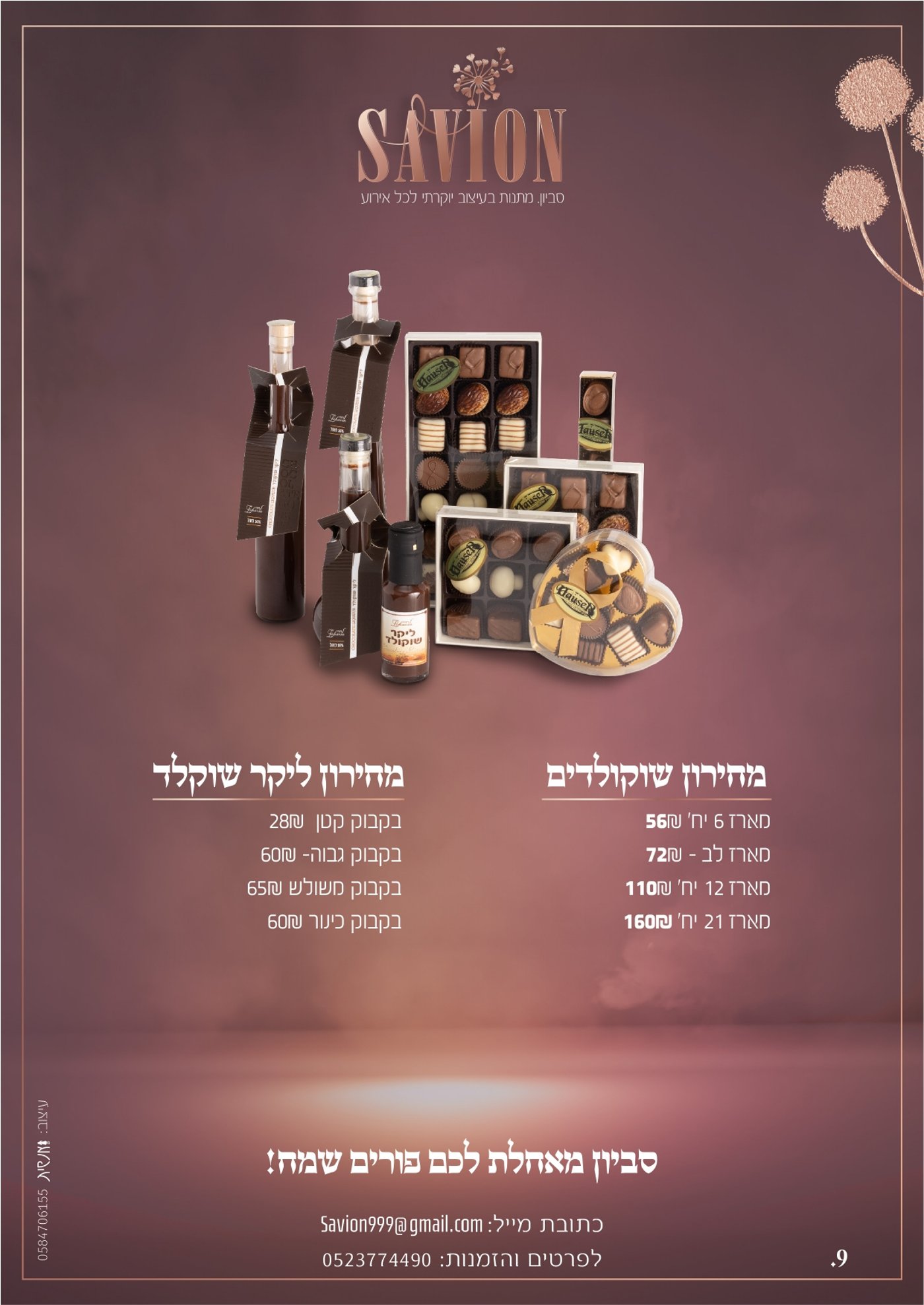 'סביון' - מתנות בעיצוב יוקרתי לכל ארוע