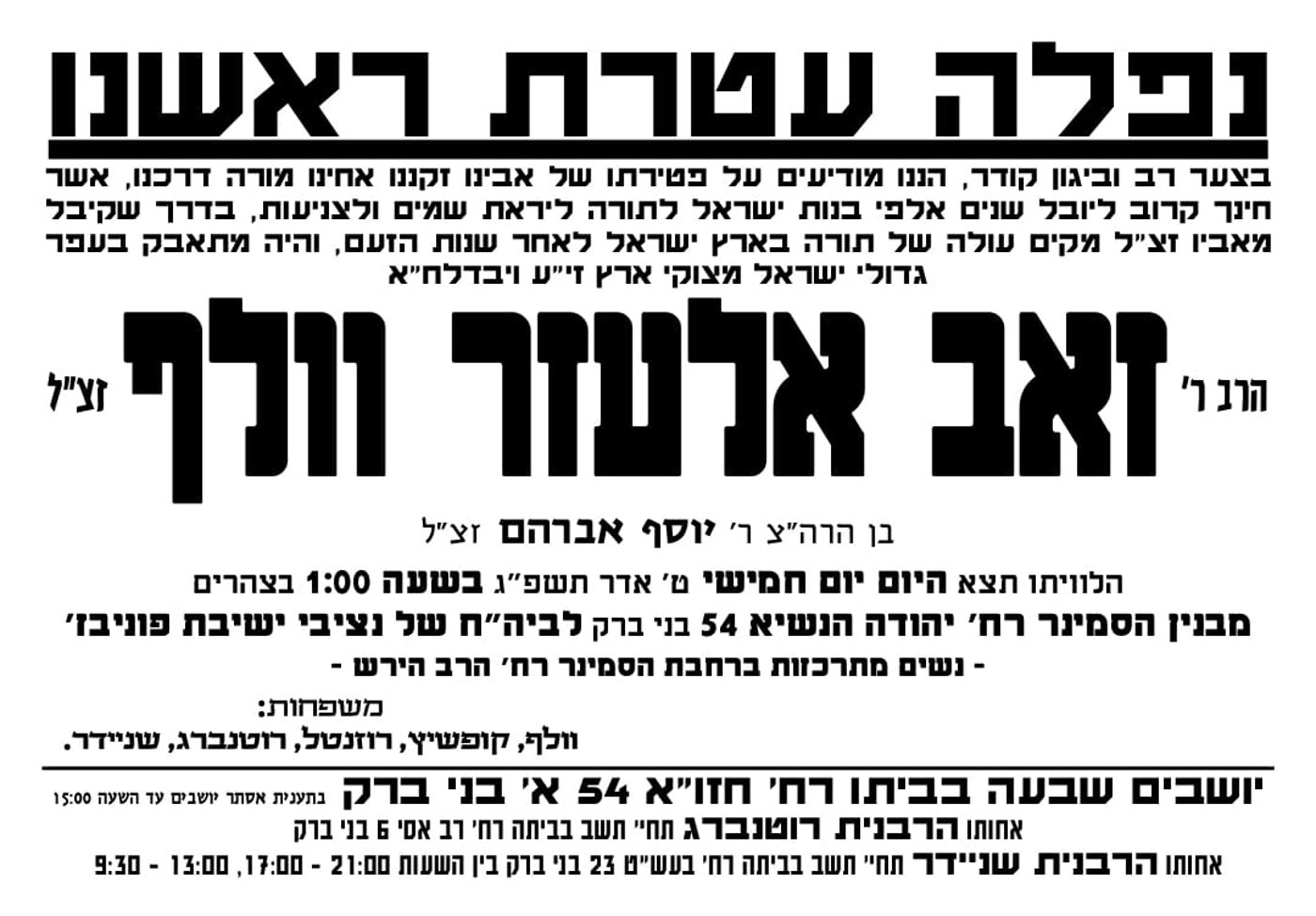 ,ת.נ.צ.ב.ה