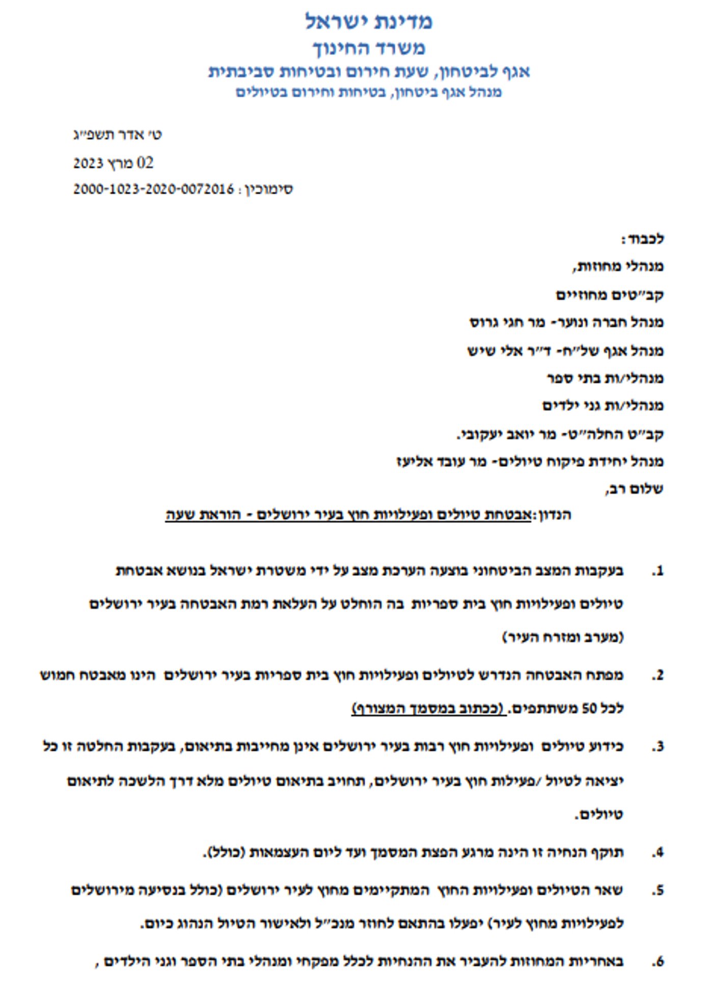 הוראת שעה של משרד החינוך