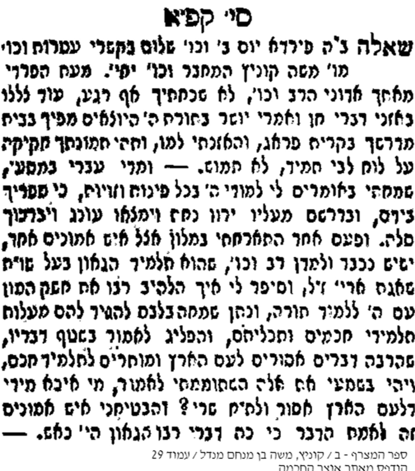 שאלתו של ר' מאיר ניישט לחכם משה קוניץ אודות דברי ה'שאגת אריה' שכדאי להיות תלמיד חכם ולא עם הארץ, כי לעם הארץ אסור לעשות דברים שלת"ח מותר