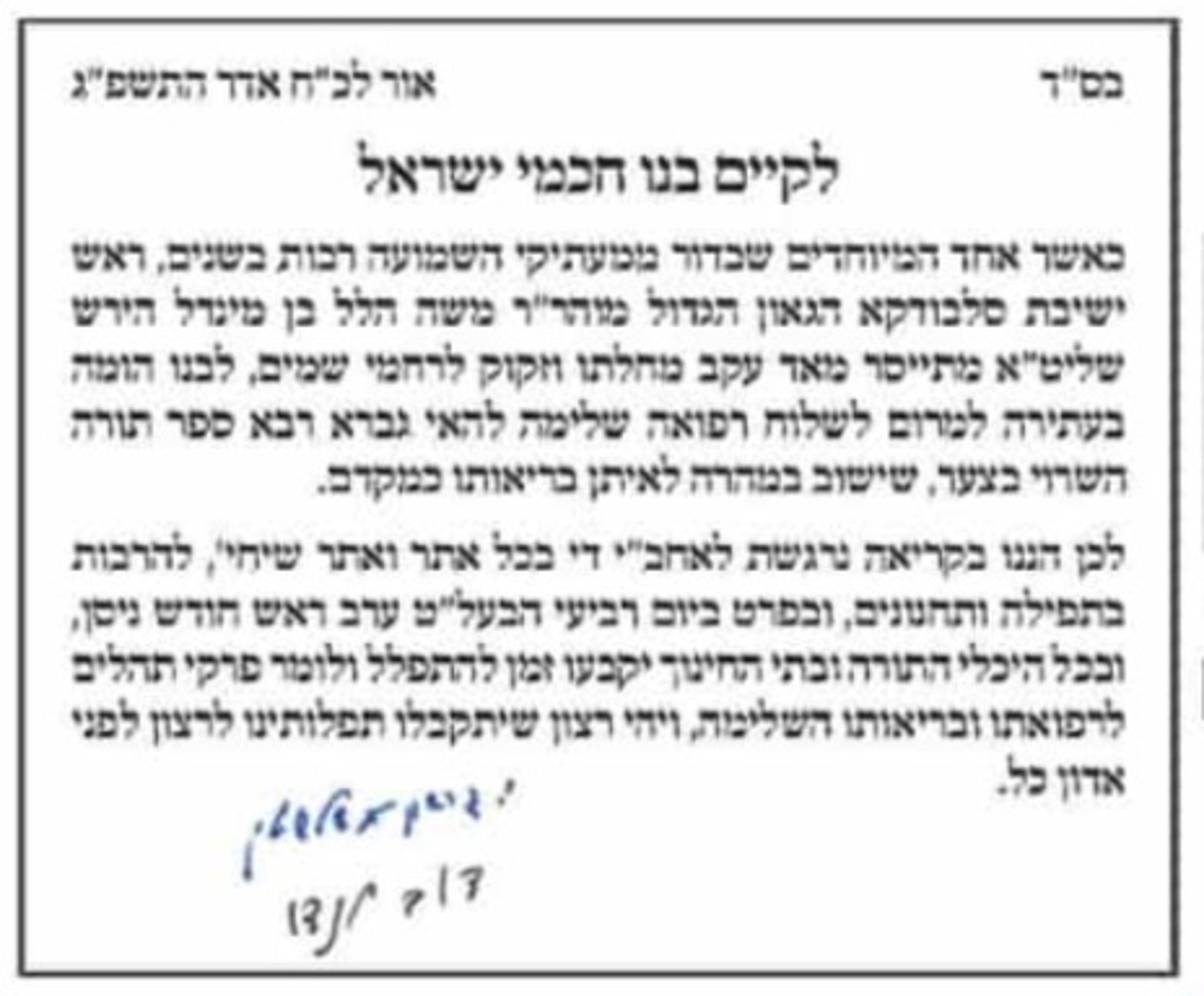 "ספר תורה שרוי בצער"; הגר"ג קורא להתפלל עבור הגאון רבי משה הלל הירש