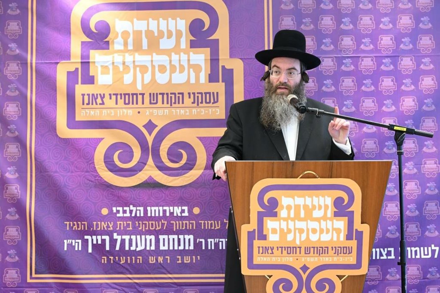 ועידת העסקנים לבית צאנז | תיעוד מסכם