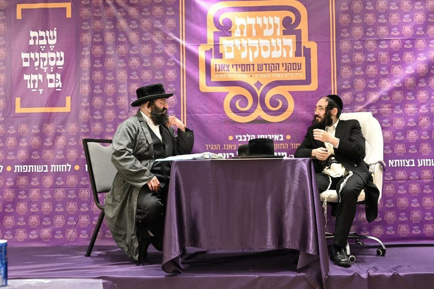 ועידת העסקנים לבית צאנז | תיעוד מסכם