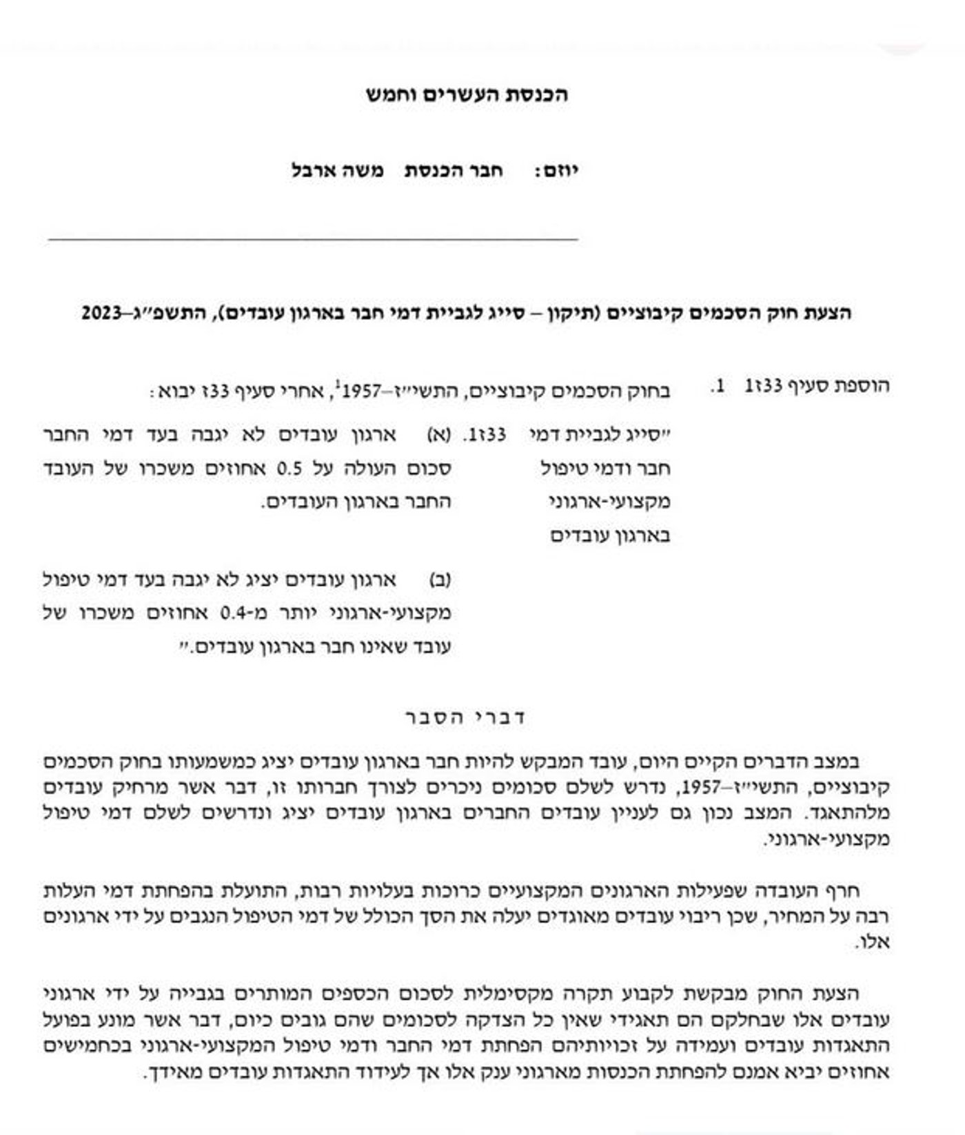 "השביתה הפראית" של ההסתדרות: הנקמה של ש"ס בארגון