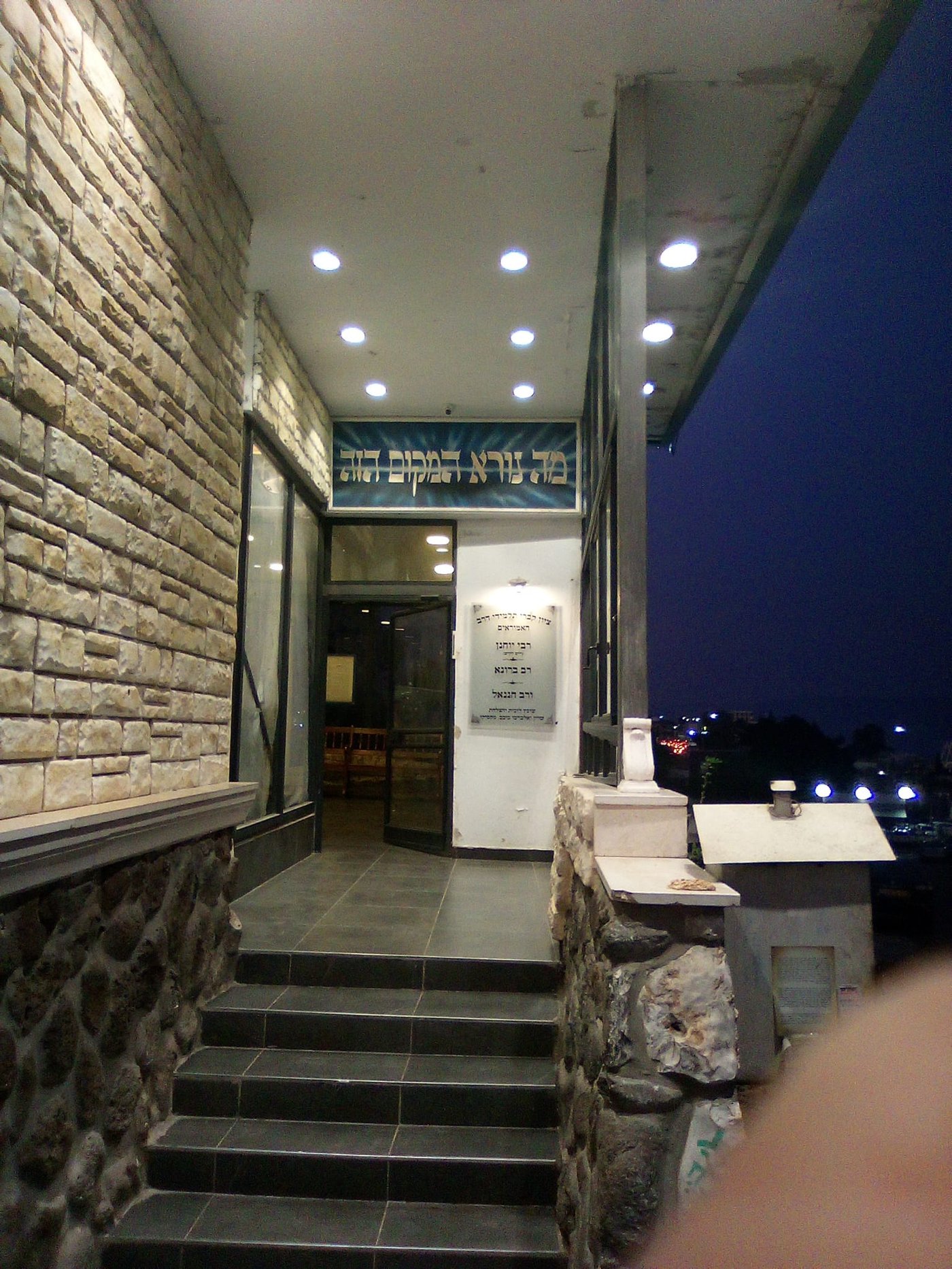 "מה נורא המקום הזה" - חצר האמוראים קבר רבי יוחנן בטבריה
