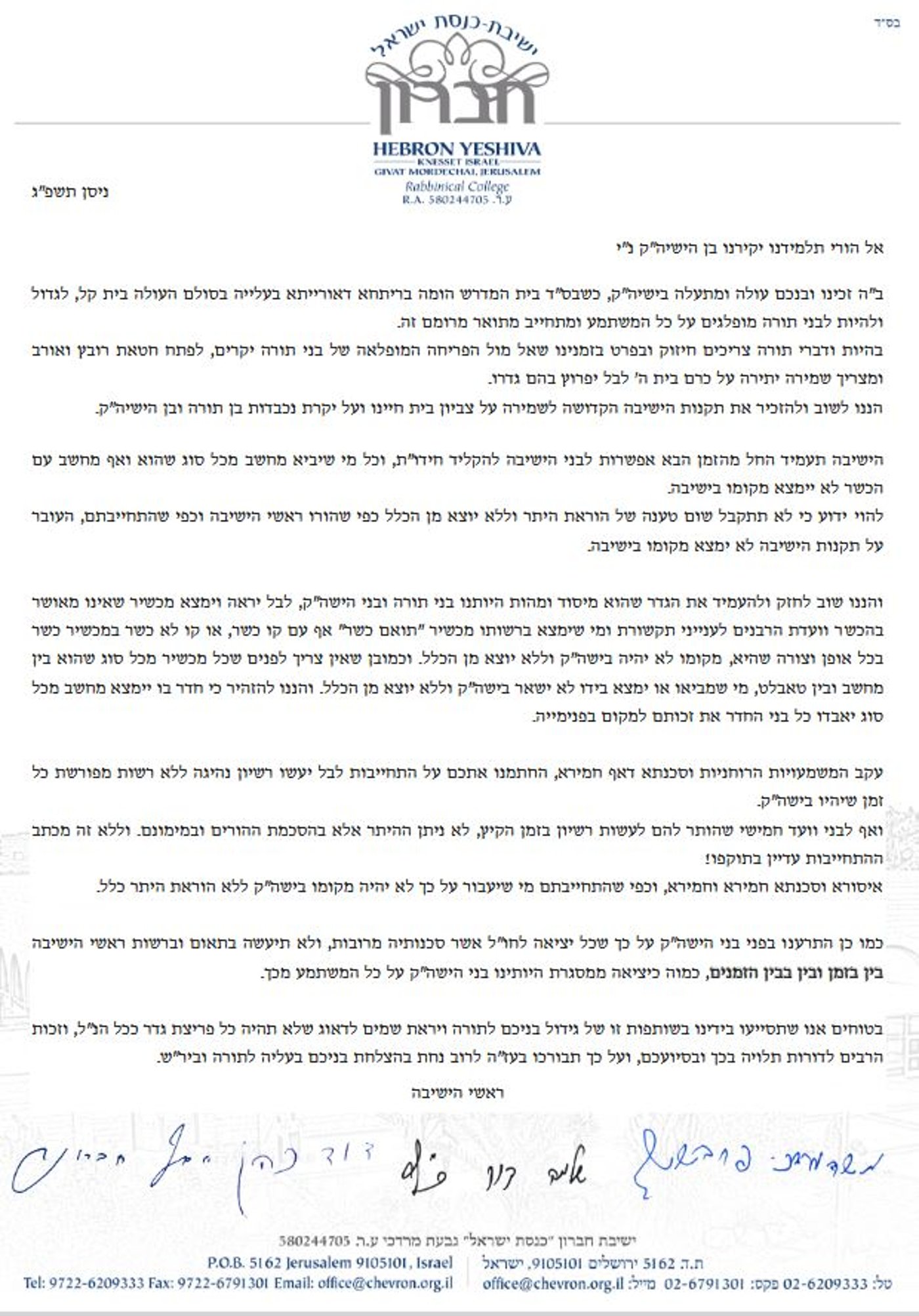 מכתב מישיבת חברון האוסר רישיון נהיגה, ניסן תשפ"ג