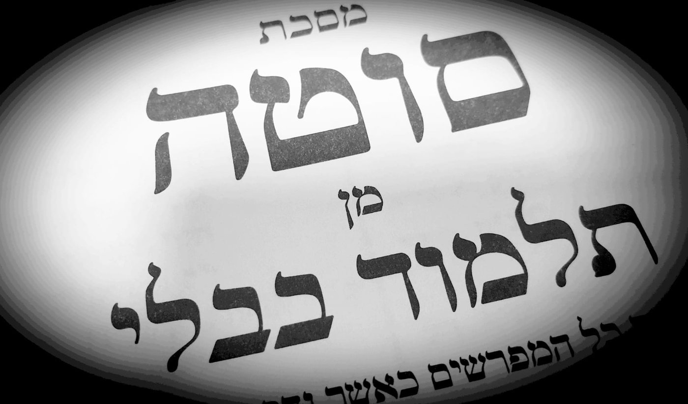 הדף היומי: מסכת סוטה דף י"ב יום שני י"ט בניסן, ד' דחוה"מ פסח