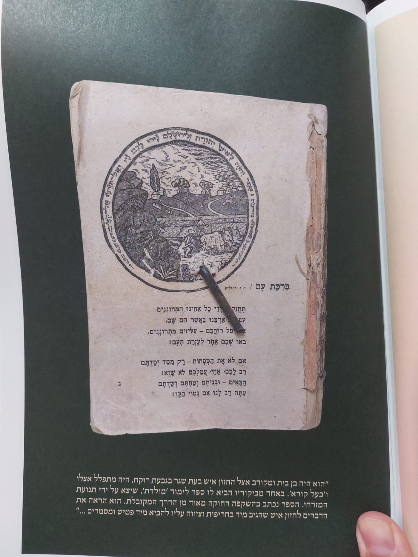 ספר מולדת בו הובא שיר מאת חיים נחמן ביאליק שי"ל ע"י תנועת המזרחי, שהחזון איש ציווה לנקבו עם פטיש ומסמרים