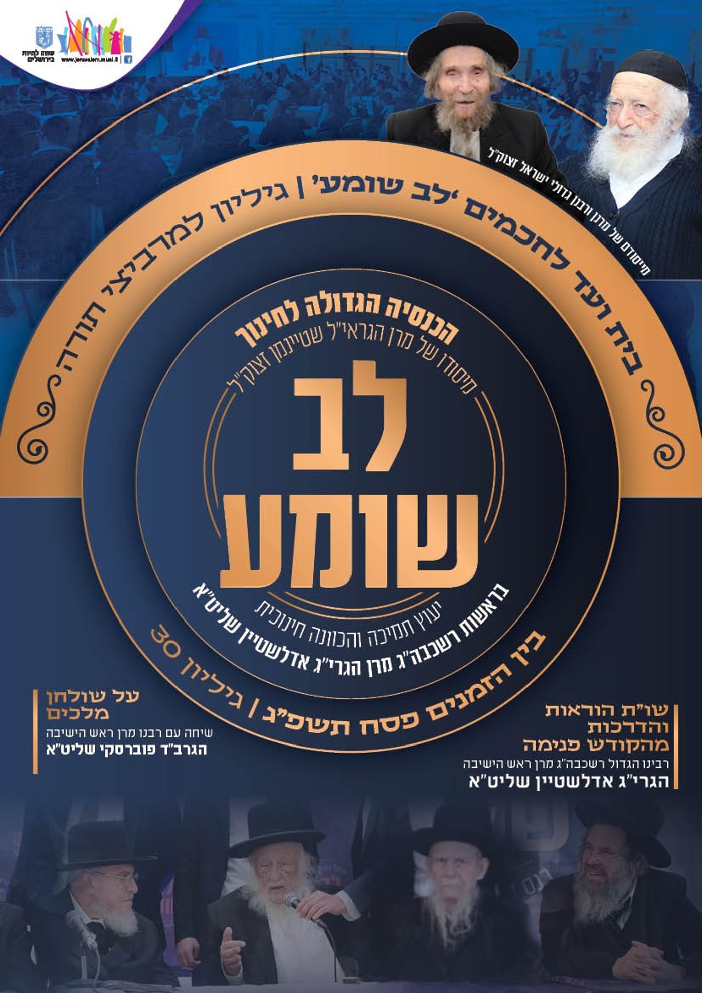 הגר"ג אדלשטיין נשאל: האם להעיף מהישיבה בחור עם סמארטפון? • צפו