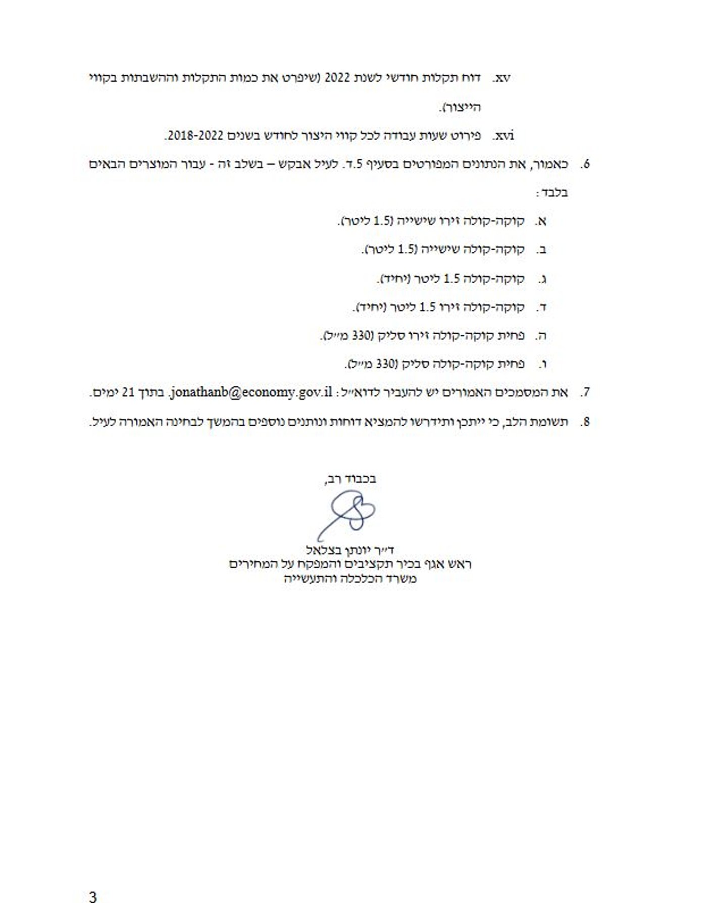 ברקת נגד קוקה קולה: אזרחי ישראל הם לא פרה חולבת של אף אחד