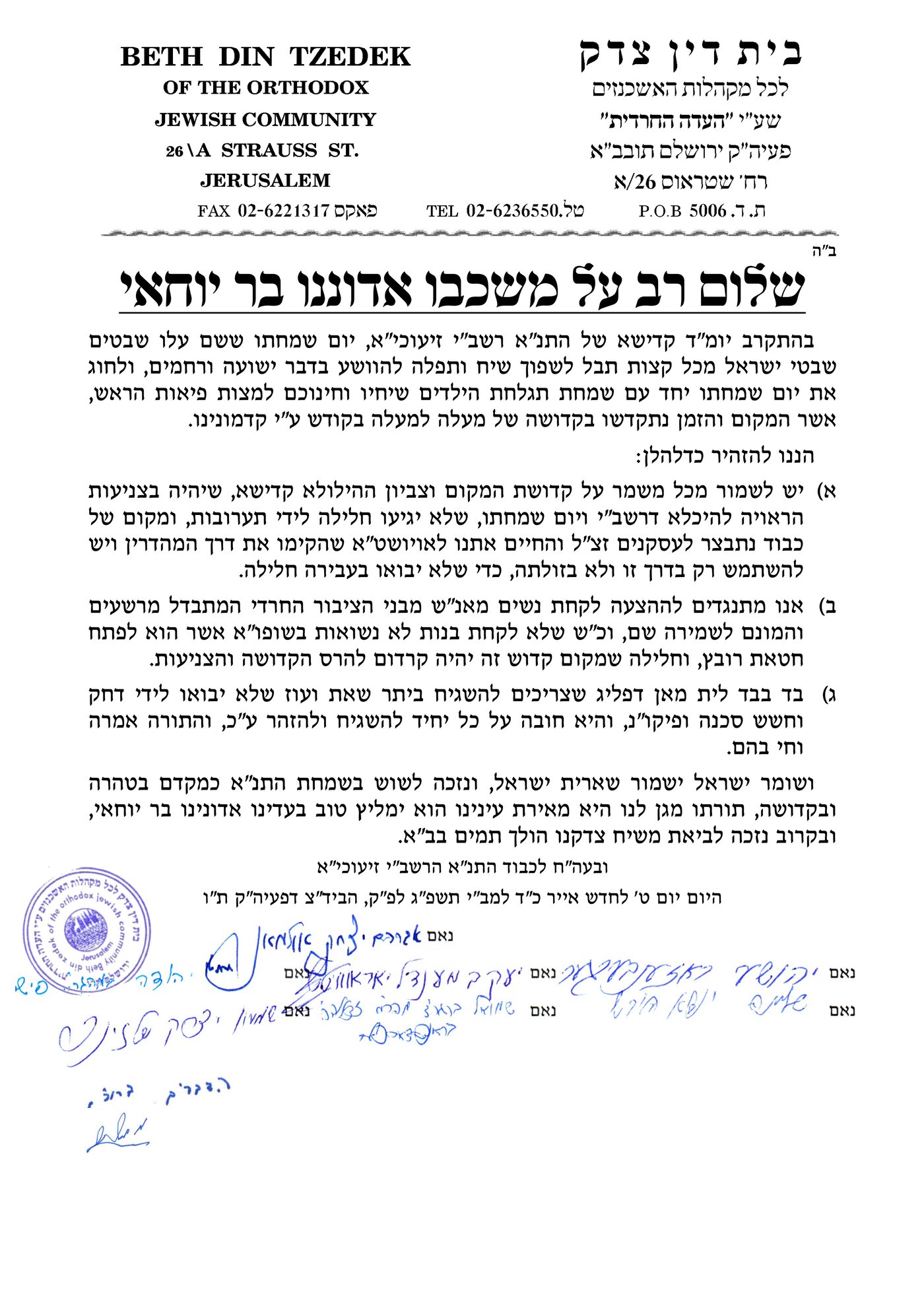 מכתב הבד"צ