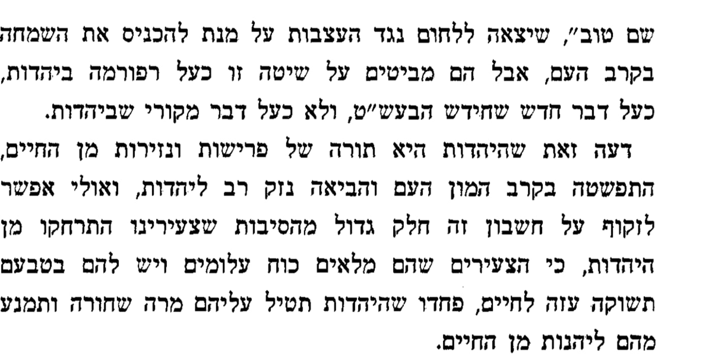 מתוך ספר 'דברי הגות וראות' (עמוד 120) להרב דב כץ