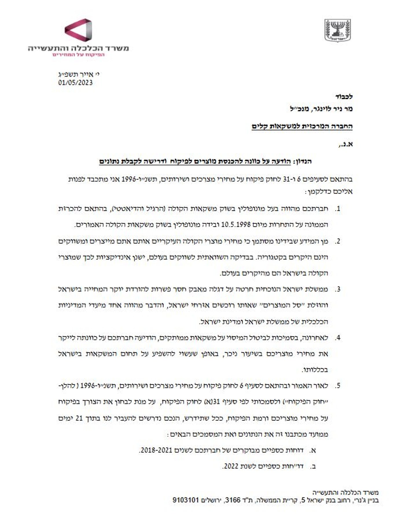 ברקת נגד קוקה קולה: אזרחי ישראל הם לא פרה חולבת של אף אחד
