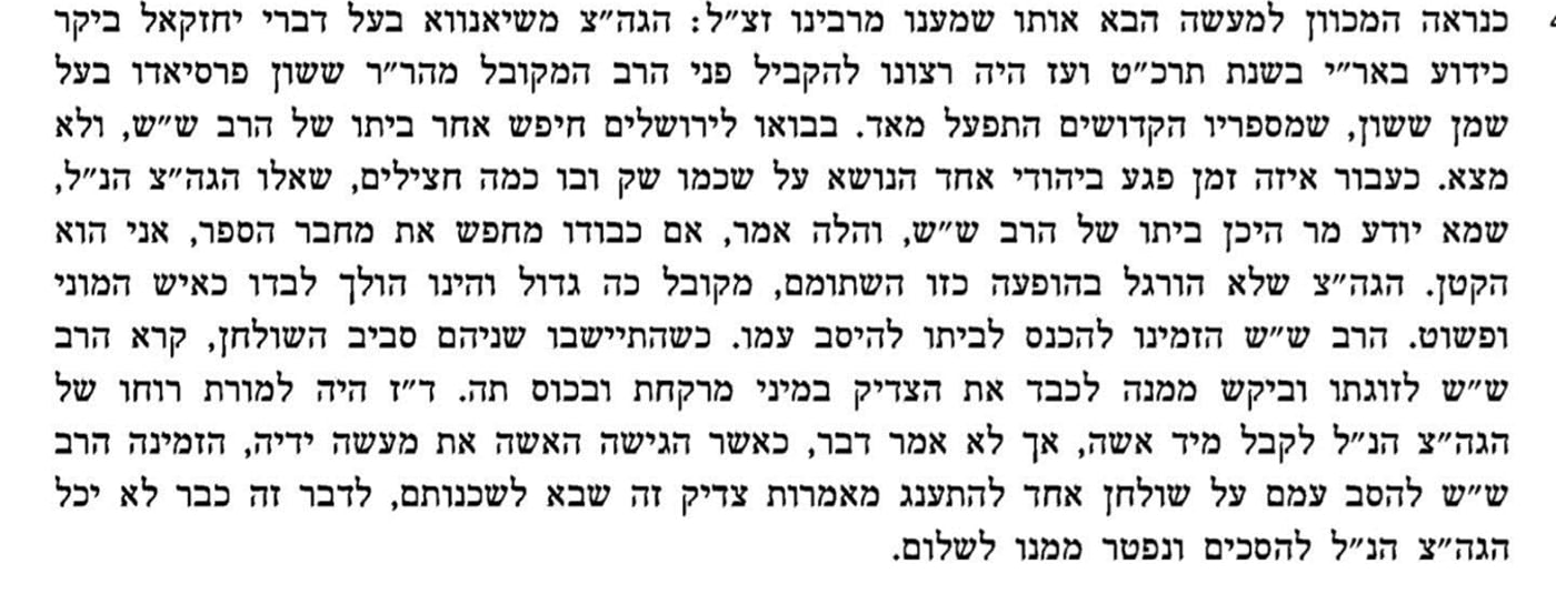 קובץ ישורון שפרסם מעשה זה על פגישת הרה"ק 'דברי יחזקאל' והמקובל רבי משה ששון פראסידו. מפי הגר"ש דבליצקי זצוק"ל