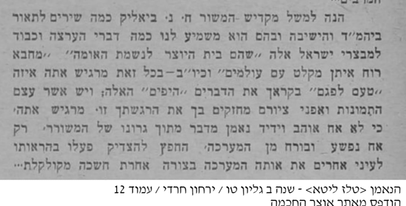 ביקורת על ביאליק ושירו המתמיד מאת המכונה שי בירחון הנאמן טלז תרפ"ט