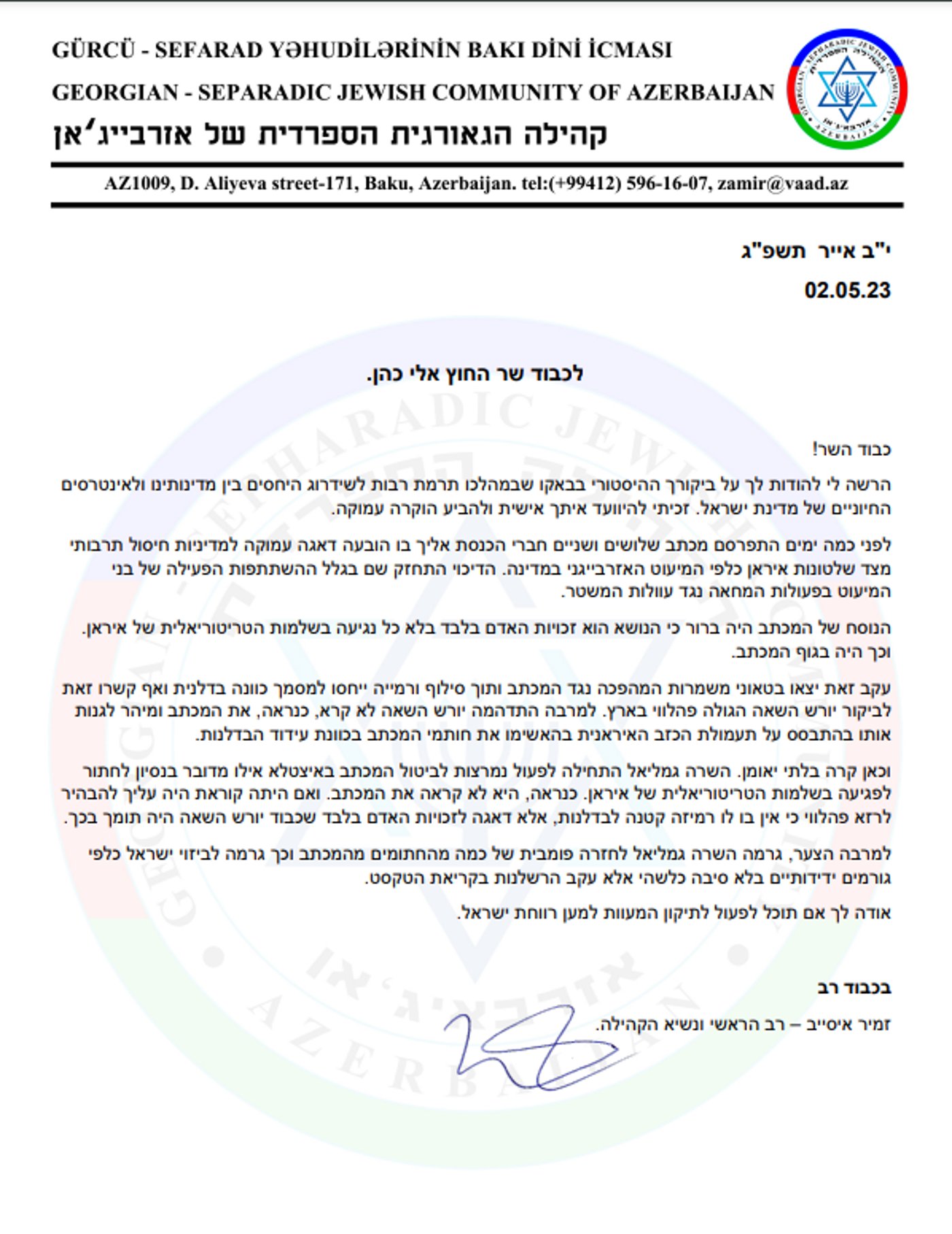 הקהילה היהודית האזרית נגד השרה גילה גמליאל: "ביזתה את ישראל"