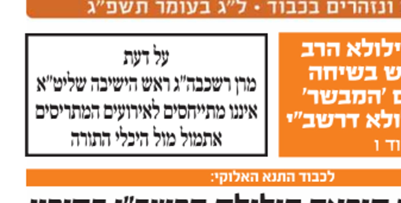 בהוראת ראש הישיבה: יתד לא מתייחס "לאירועים המתריסים"